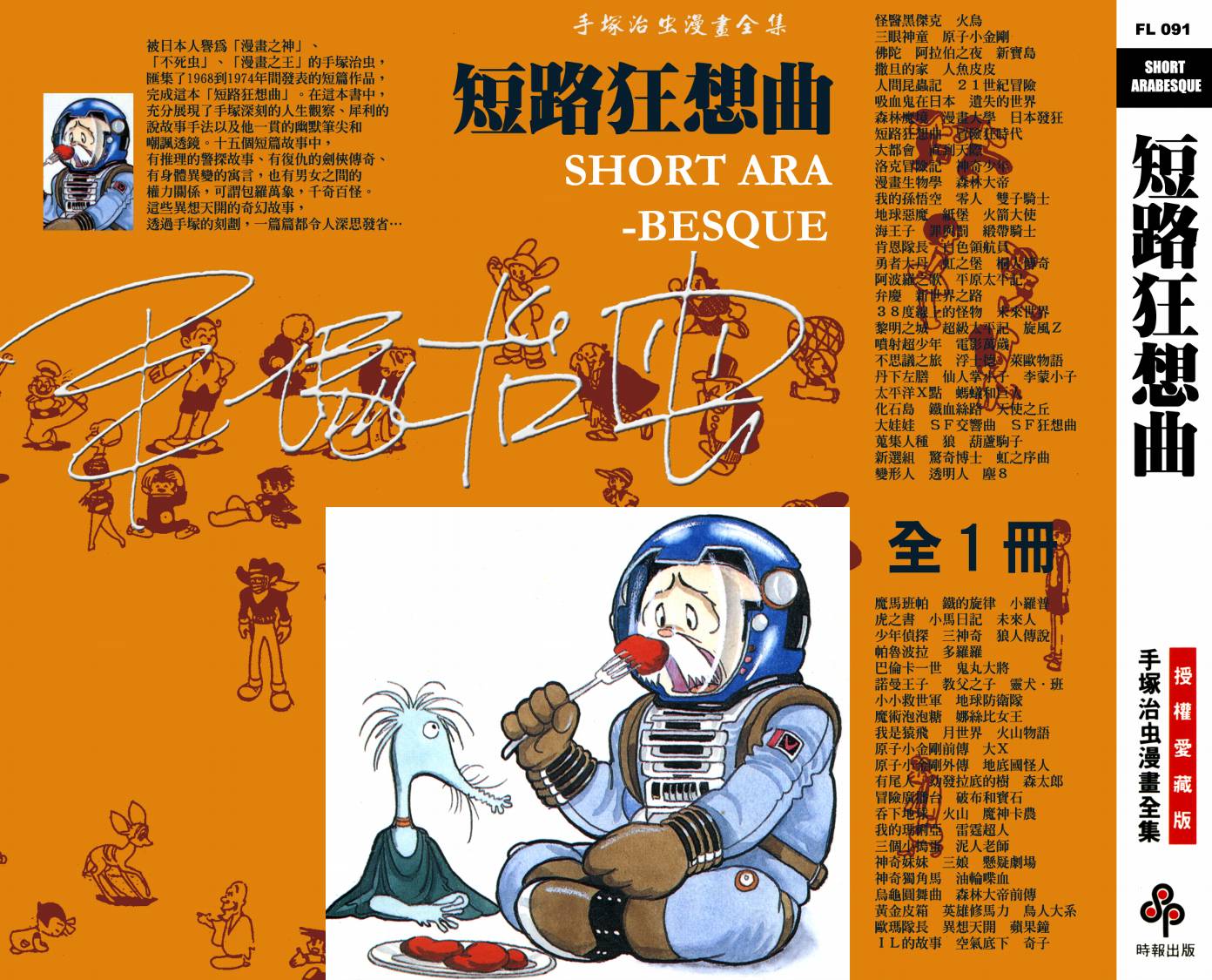 手冢治虫漫画全集韩漫全集-短路狂想曲无删减无遮挡章节图片 