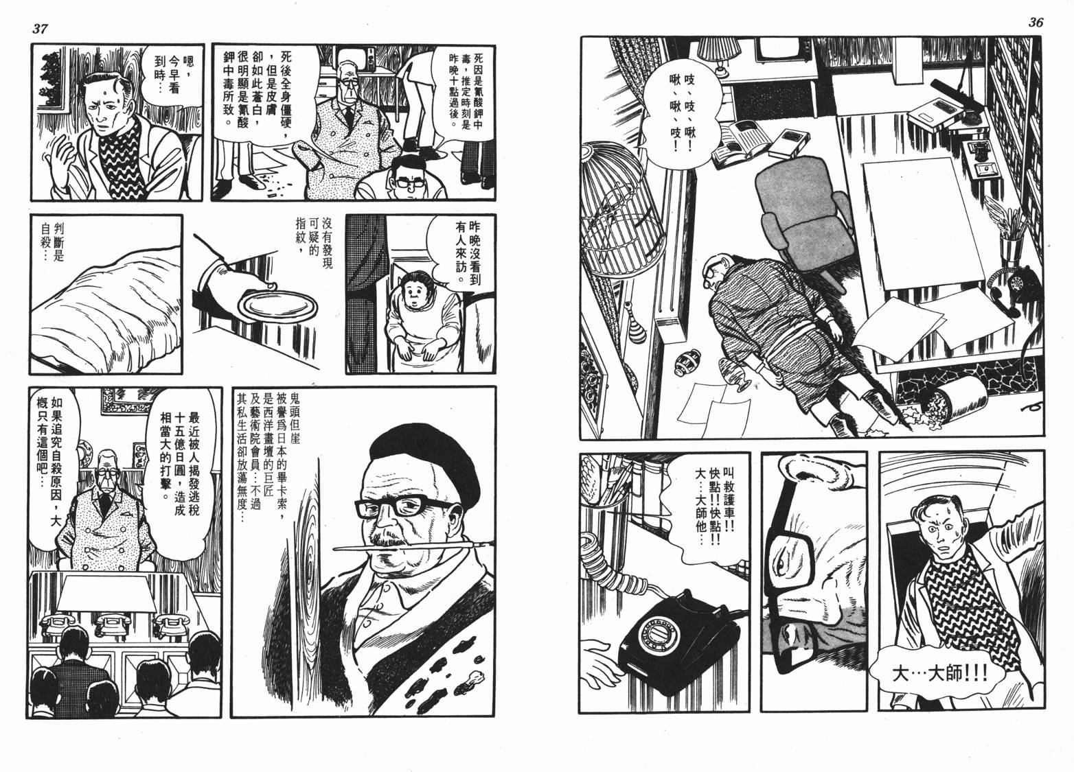 手冢治虫漫画全集韩漫全集-短路狂想曲无删减无遮挡章节图片 