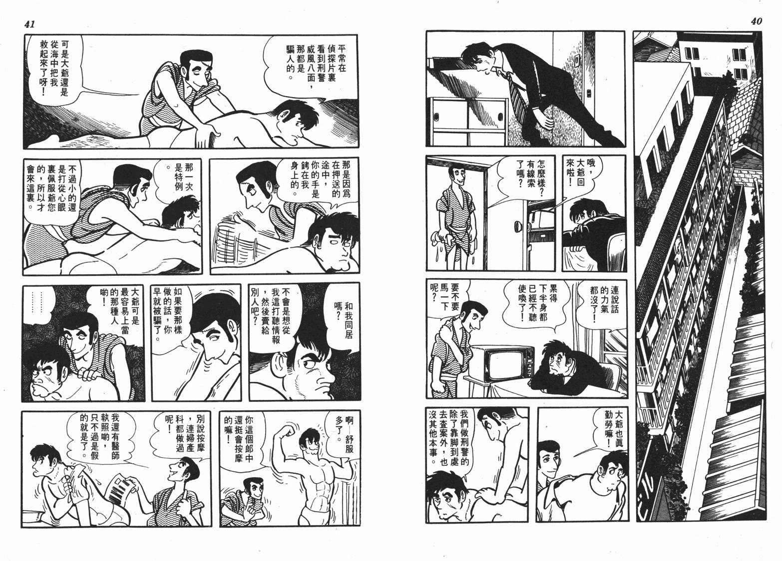 手冢治虫漫画全集韩漫全集-短路狂想曲无删减无遮挡章节图片 