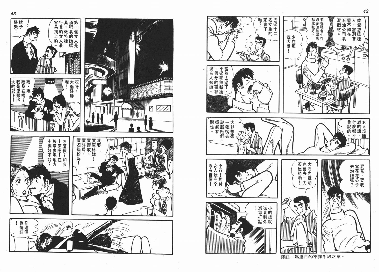 手冢治虫漫画全集韩漫全集-短路狂想曲无删减无遮挡章节图片 