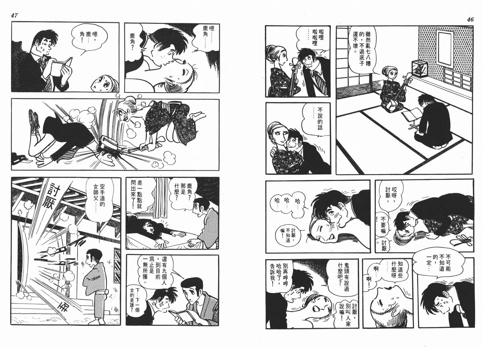 手冢治虫漫画全集韩漫全集-短路狂想曲无删减无遮挡章节图片 