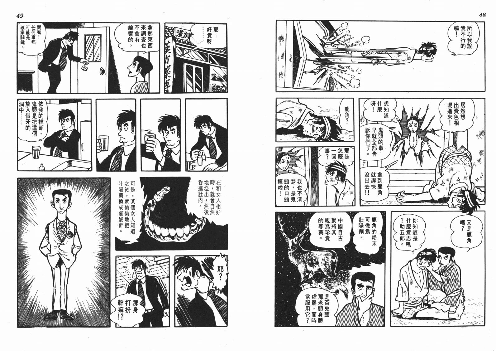 手冢治虫漫画全集韩漫全集-短路狂想曲无删减无遮挡章节图片 