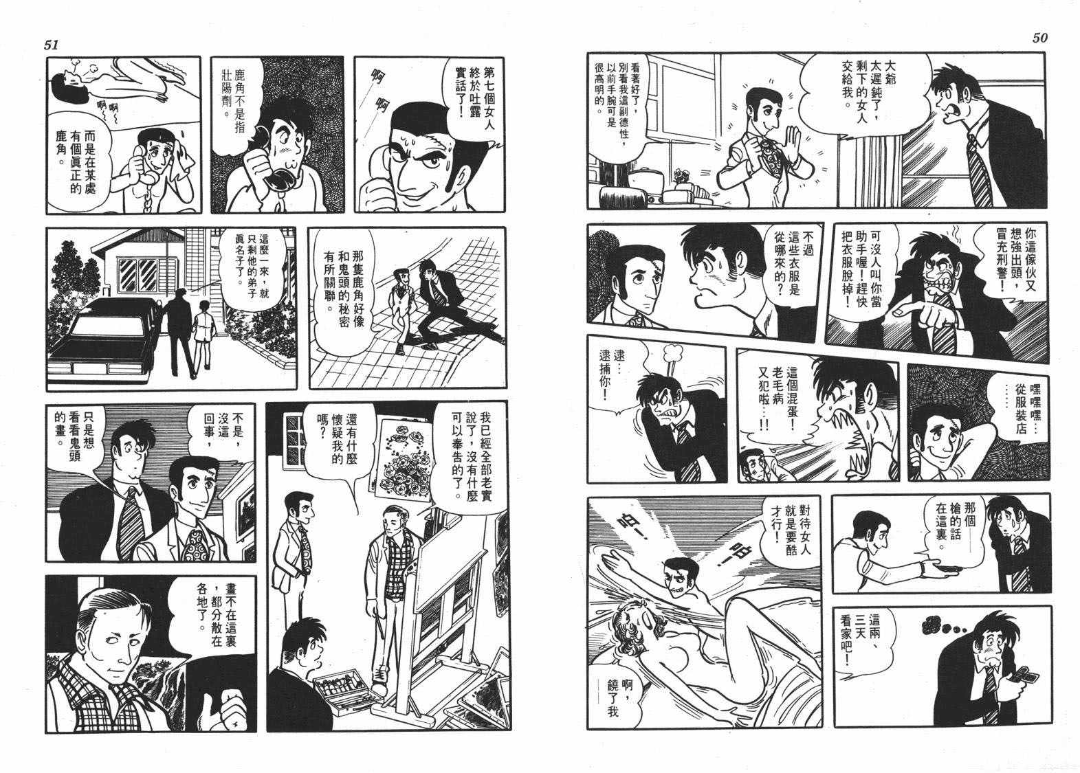 手冢治虫漫画全集韩漫全集-短路狂想曲无删减无遮挡章节图片 