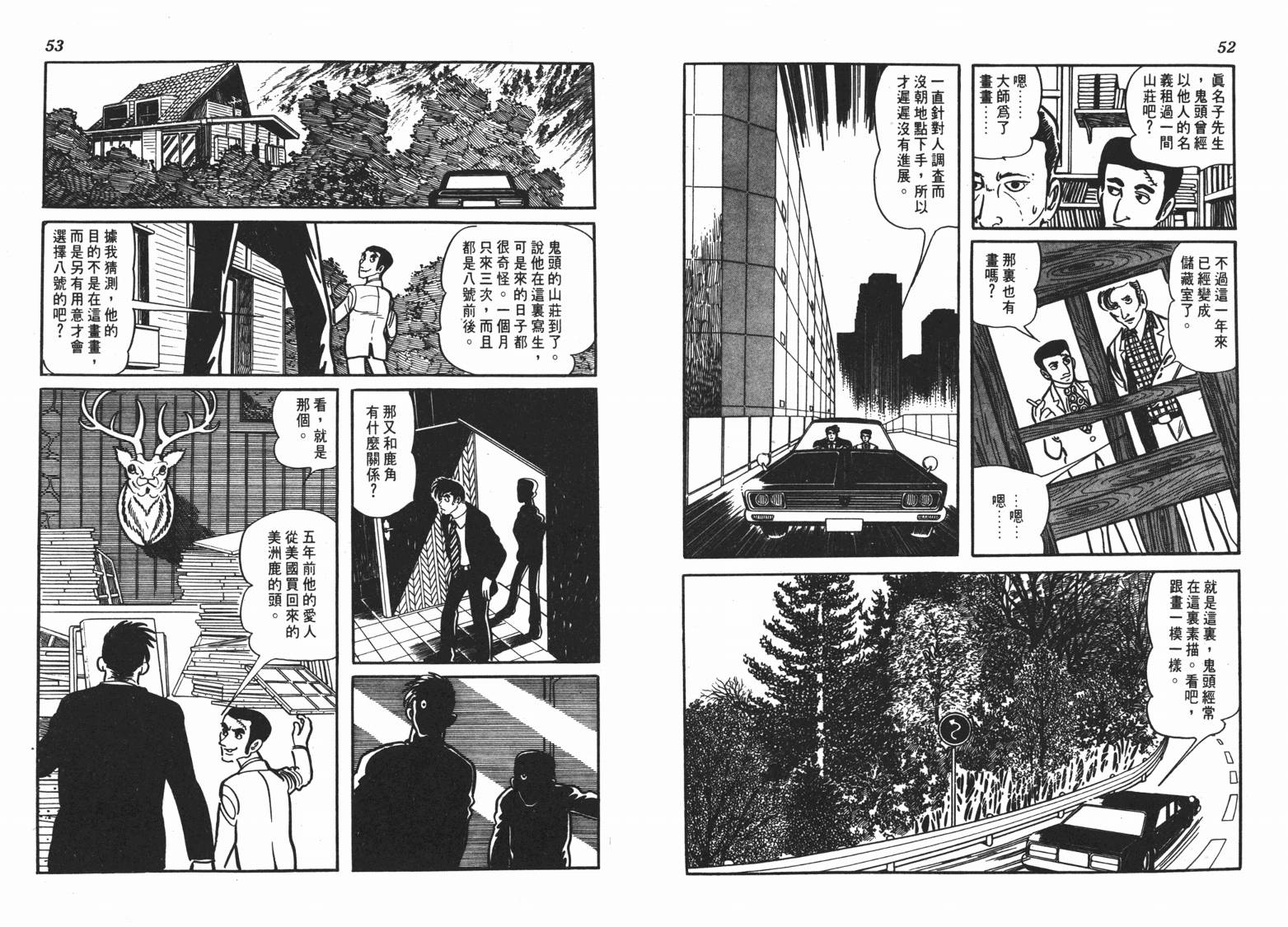 手冢治虫漫画全集韩漫全集-短路狂想曲无删减无遮挡章节图片 