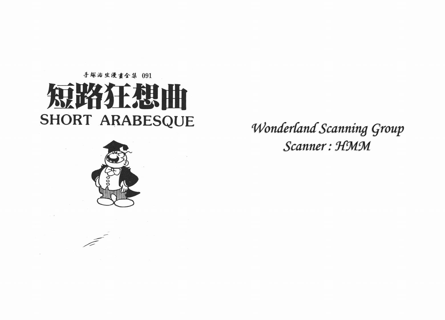 手冢治虫漫画全集韩漫全集-短路狂想曲无删减无遮挡章节图片 