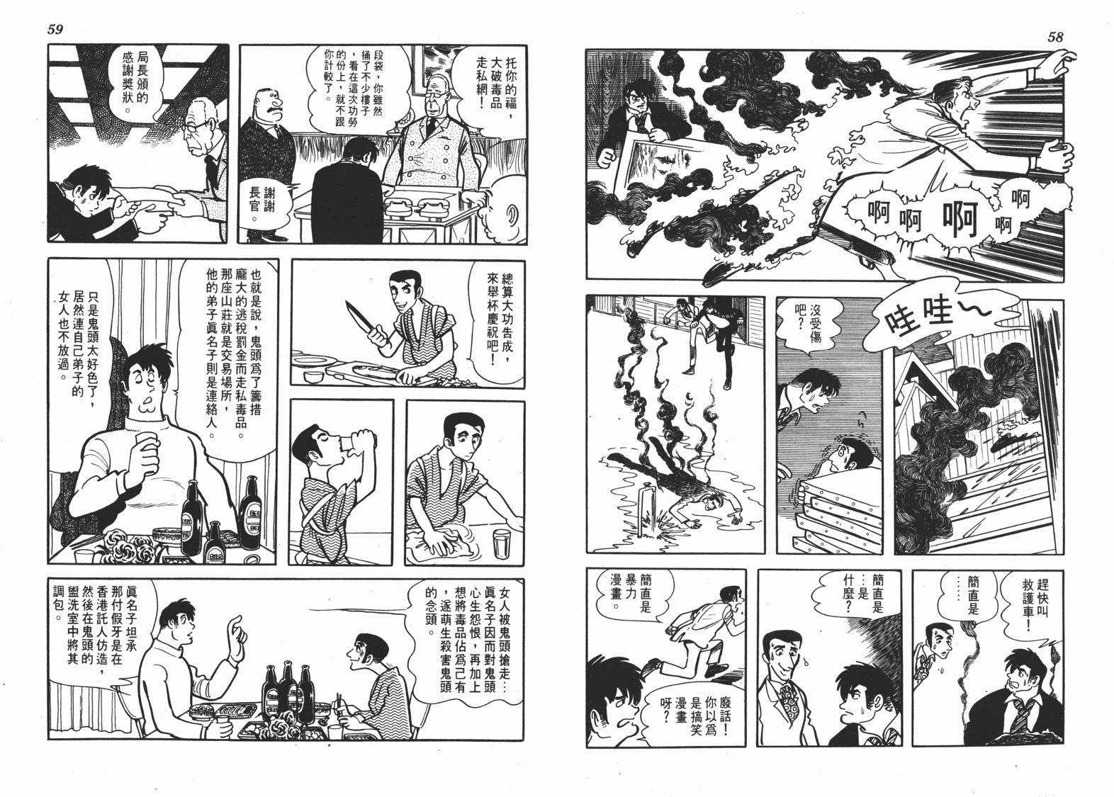 手冢治虫漫画全集韩漫全集-短路狂想曲无删减无遮挡章节图片 