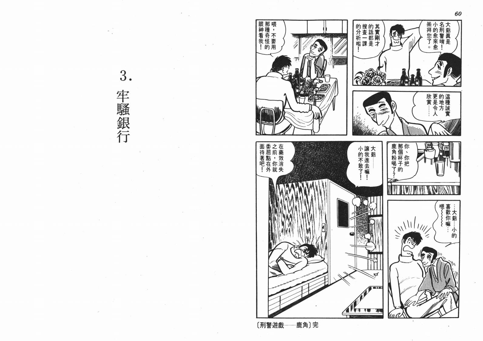 手冢治虫漫画全集韩漫全集-短路狂想曲无删减无遮挡章节图片 