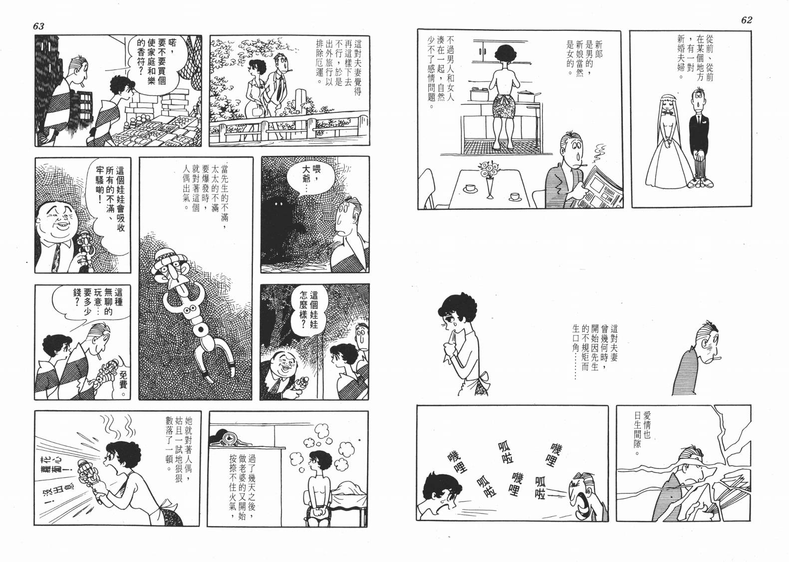 手冢治虫漫画全集韩漫全集-短路狂想曲无删减无遮挡章节图片 