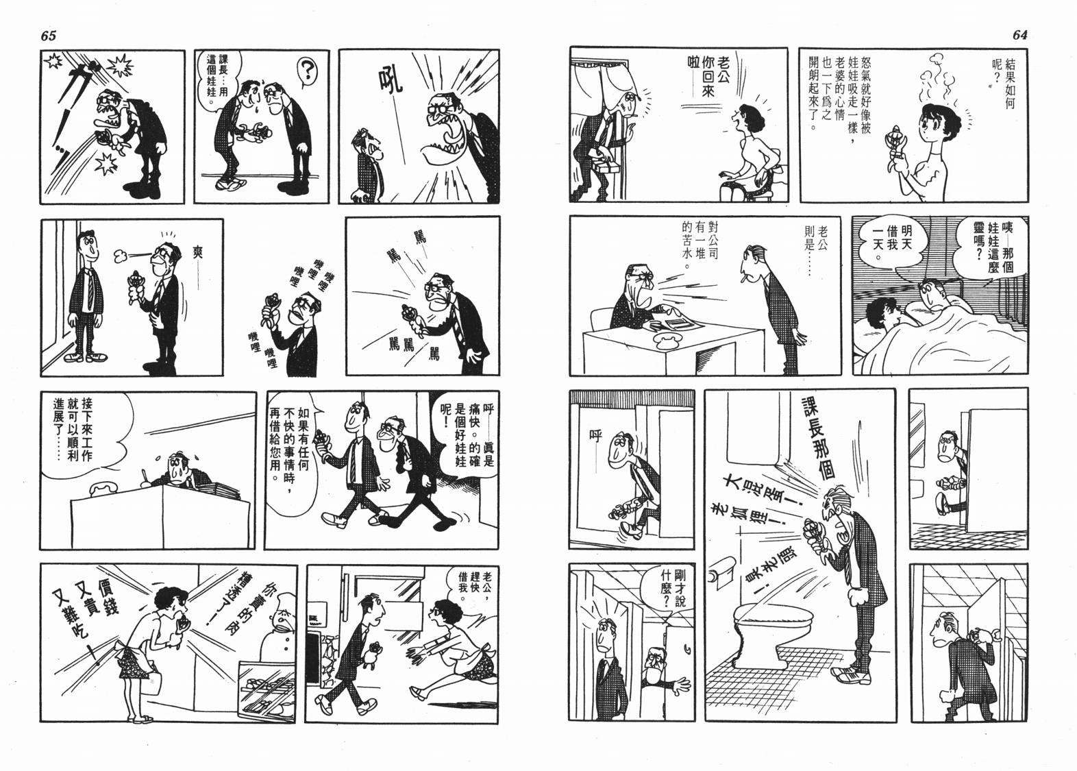 手冢治虫漫画全集韩漫全集-短路狂想曲无删减无遮挡章节图片 