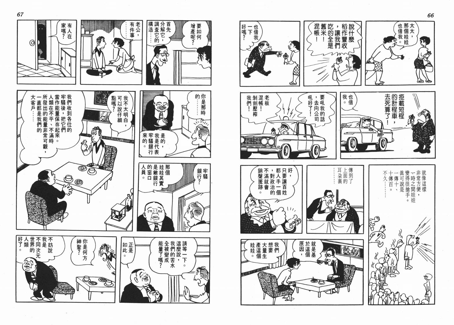 手冢治虫漫画全集韩漫全集-短路狂想曲无删减无遮挡章节图片 
