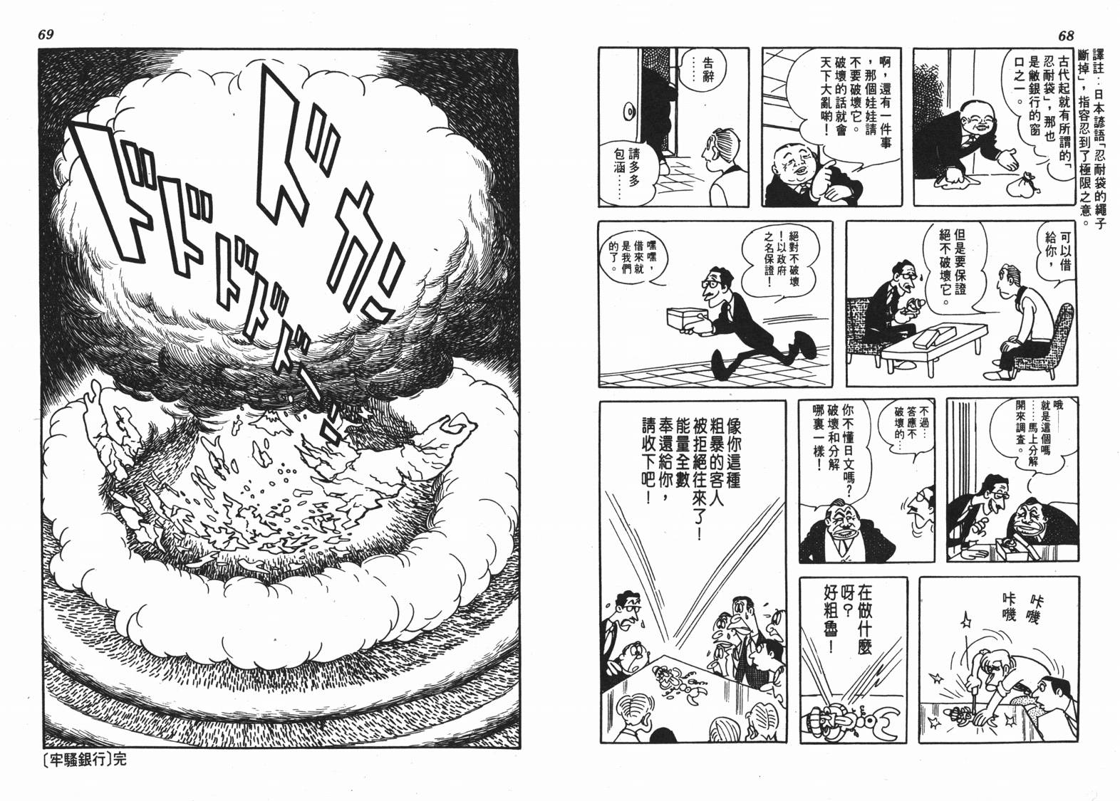 手冢治虫漫画全集韩漫全集-短路狂想曲无删减无遮挡章节图片 