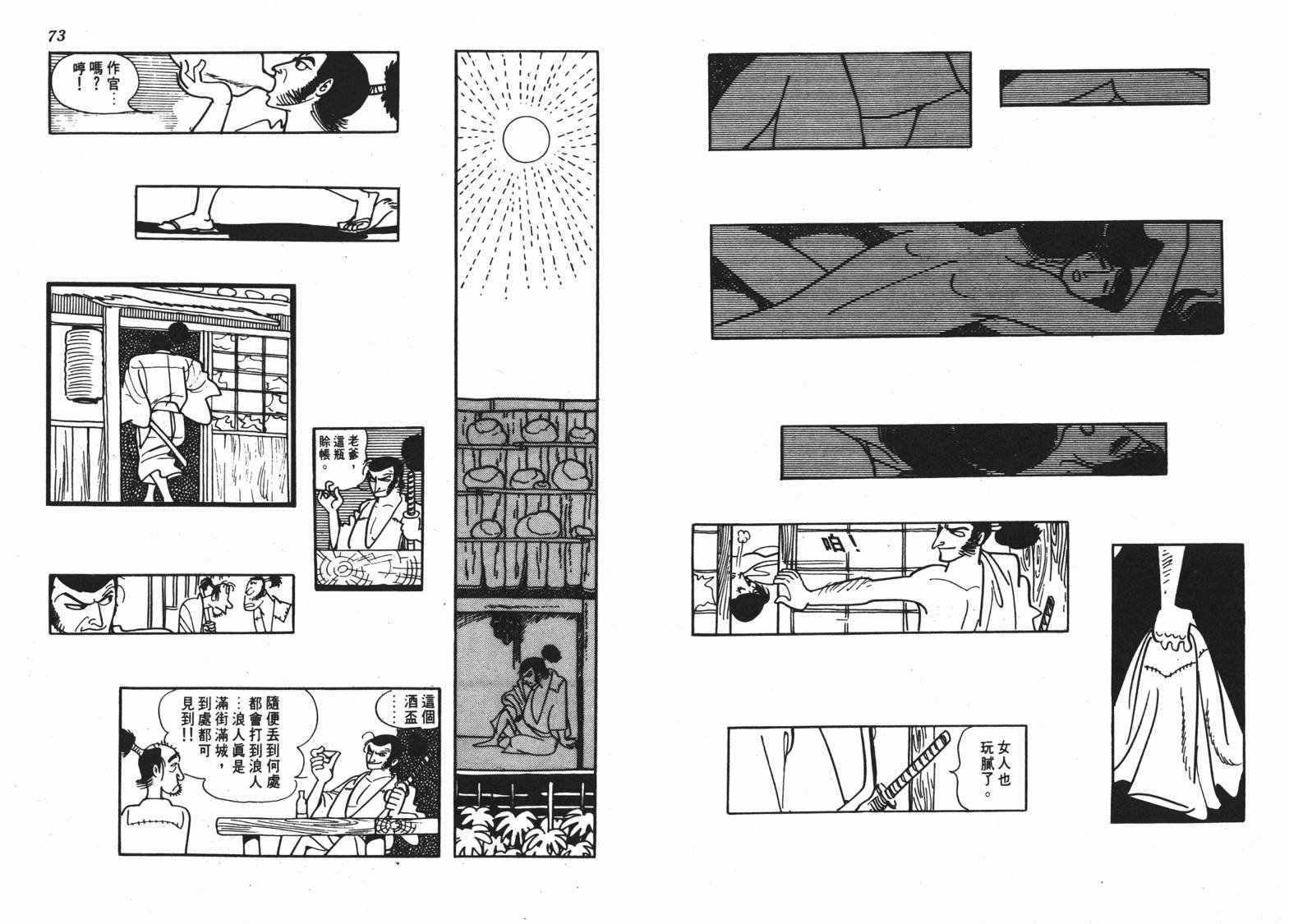 手冢治虫漫画全集韩漫全集-短路狂想曲无删减无遮挡章节图片 