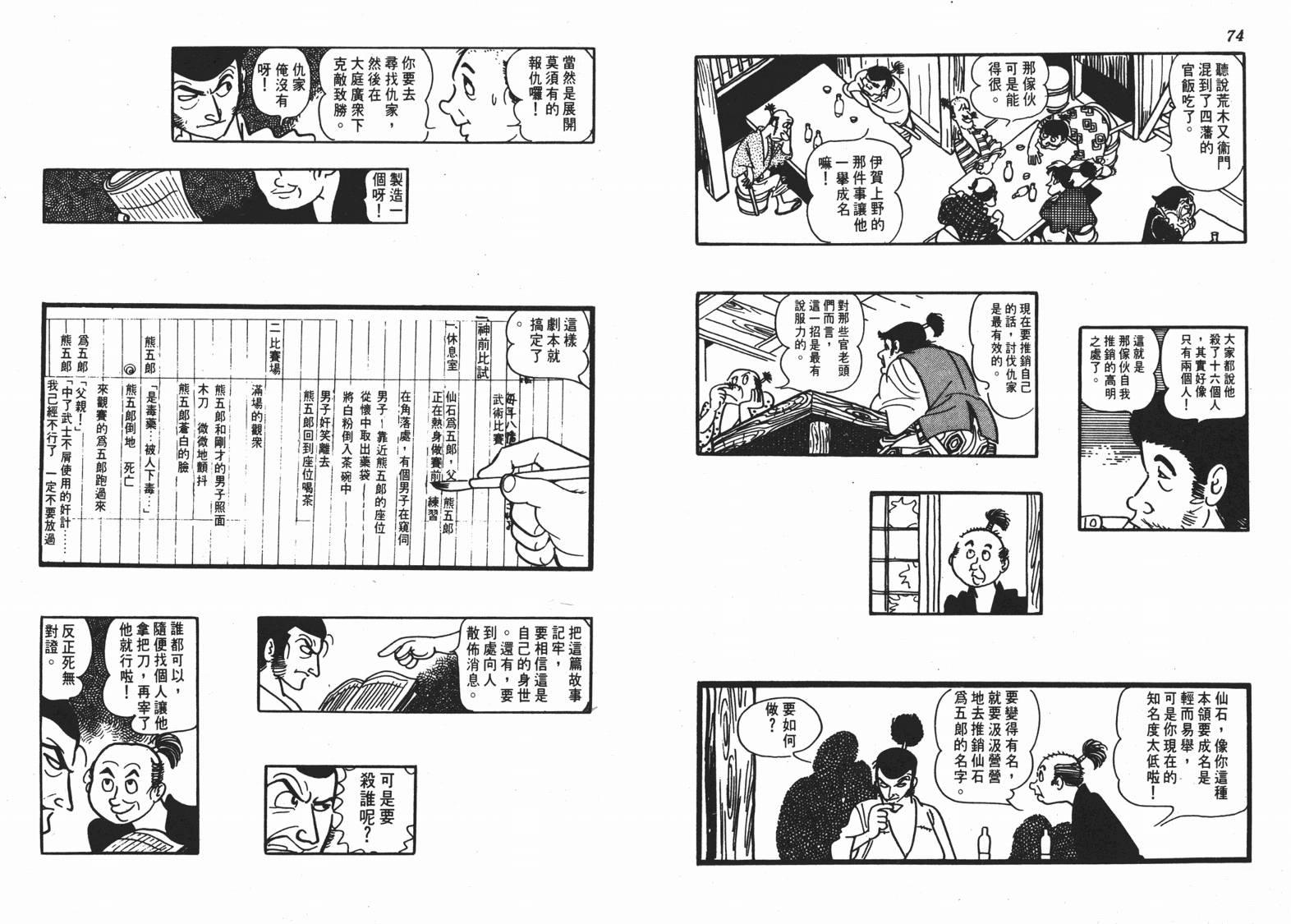 手冢治虫漫画全集韩漫全集-短路狂想曲无删减无遮挡章节图片 