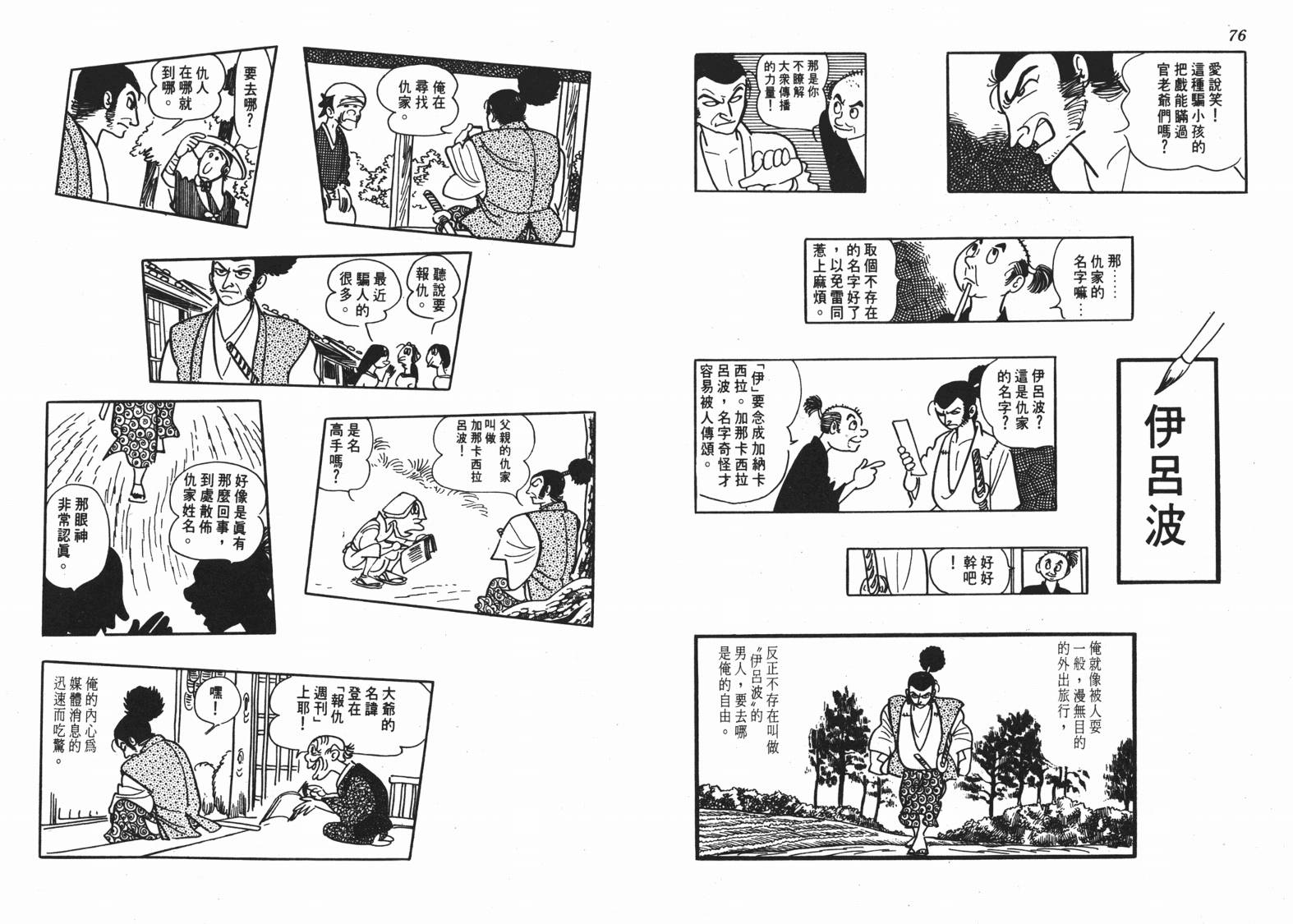 手冢治虫漫画全集韩漫全集-短路狂想曲无删减无遮挡章节图片 