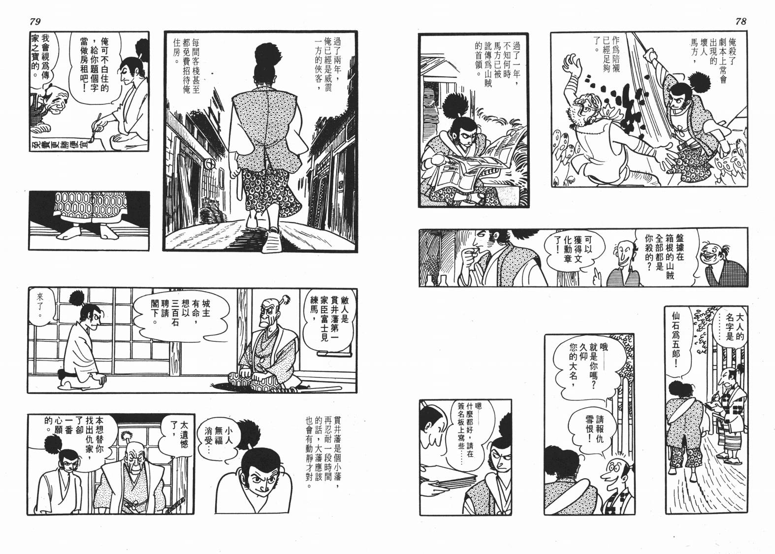 手冢治虫漫画全集韩漫全集-短路狂想曲无删减无遮挡章节图片 
