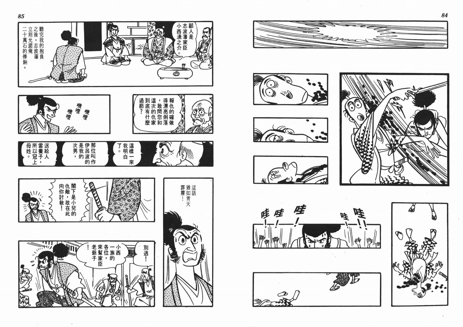 手冢治虫漫画全集韩漫全集-短路狂想曲无删减无遮挡章节图片 