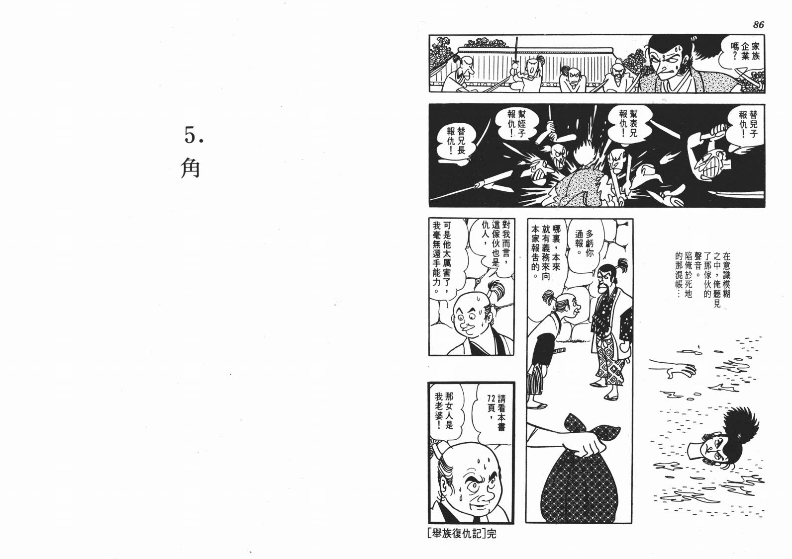 手冢治虫漫画全集韩漫全集-短路狂想曲无删减无遮挡章节图片 