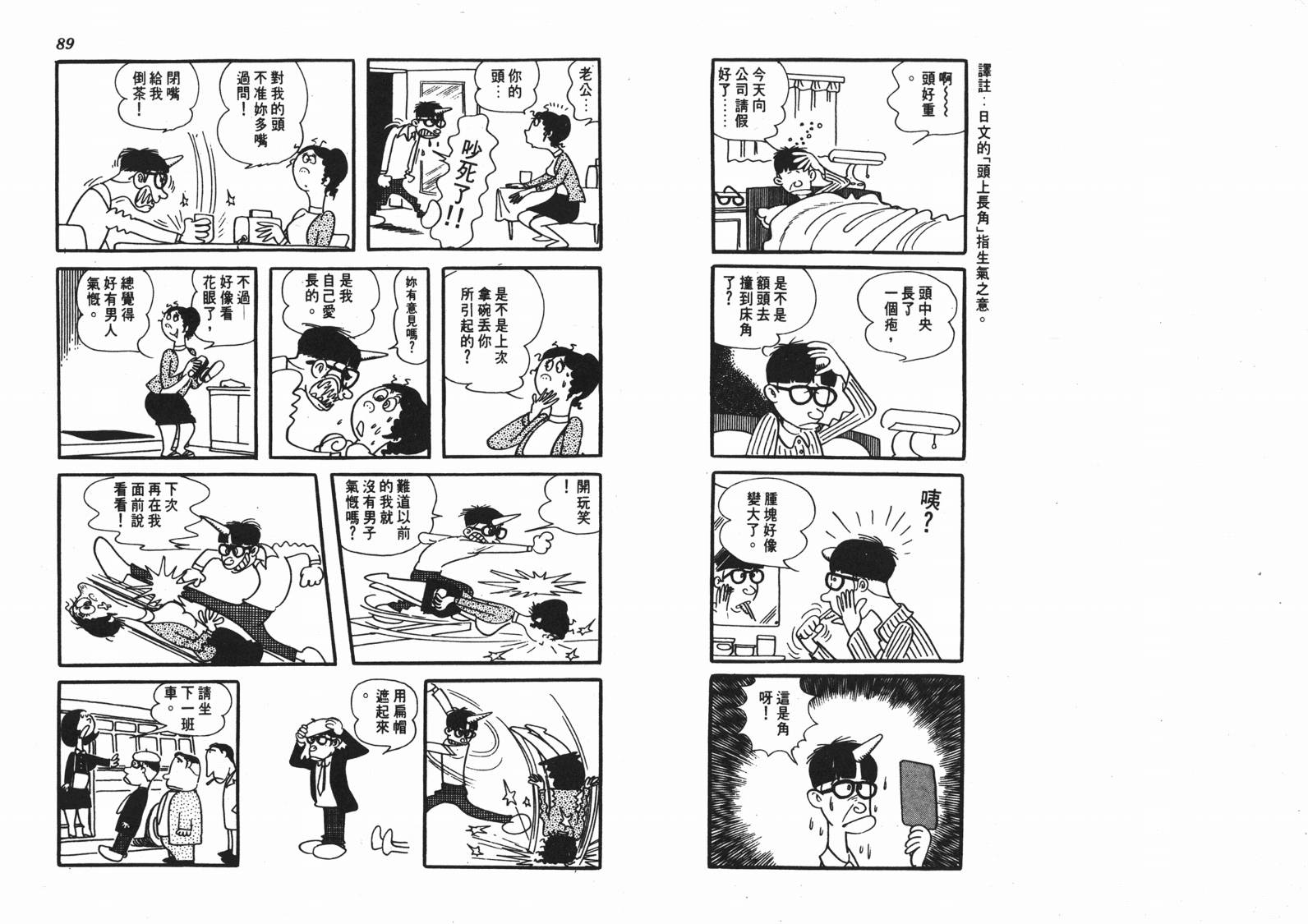 手冢治虫漫画全集韩漫全集-短路狂想曲无删减无遮挡章节图片 