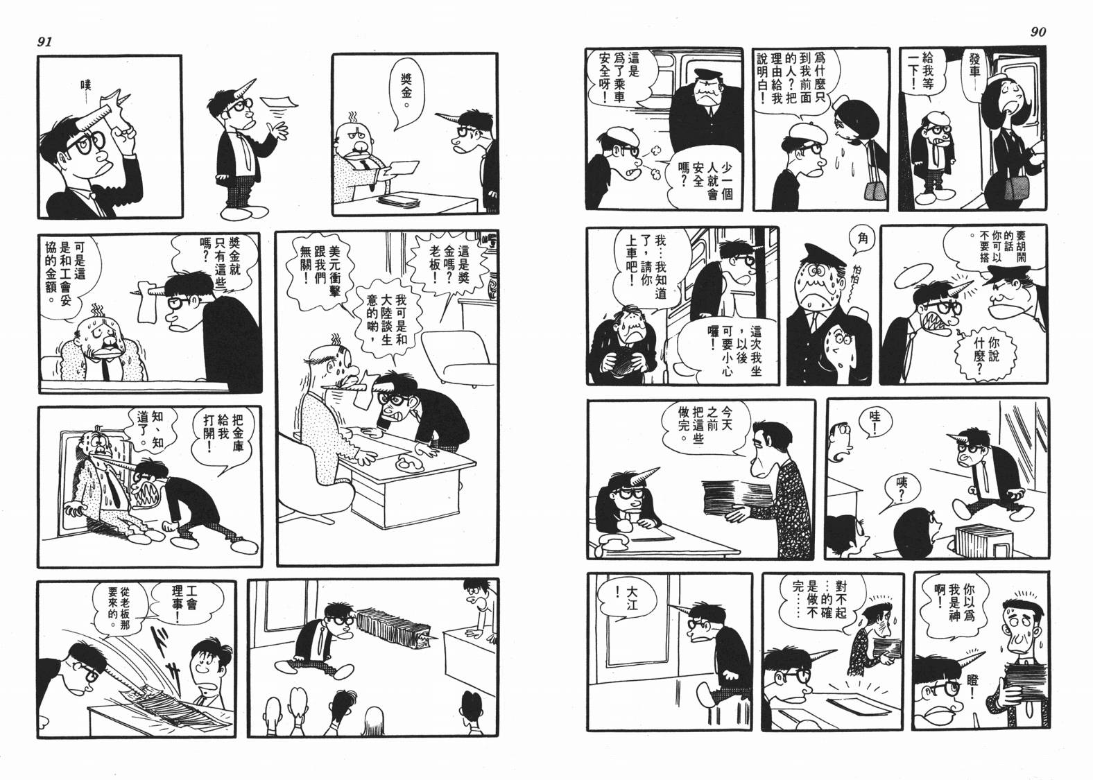 手冢治虫漫画全集韩漫全集-短路狂想曲无删减无遮挡章节图片 