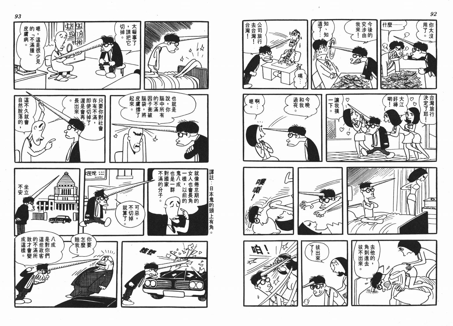 手冢治虫漫画全集韩漫全集-短路狂想曲无删减无遮挡章节图片 