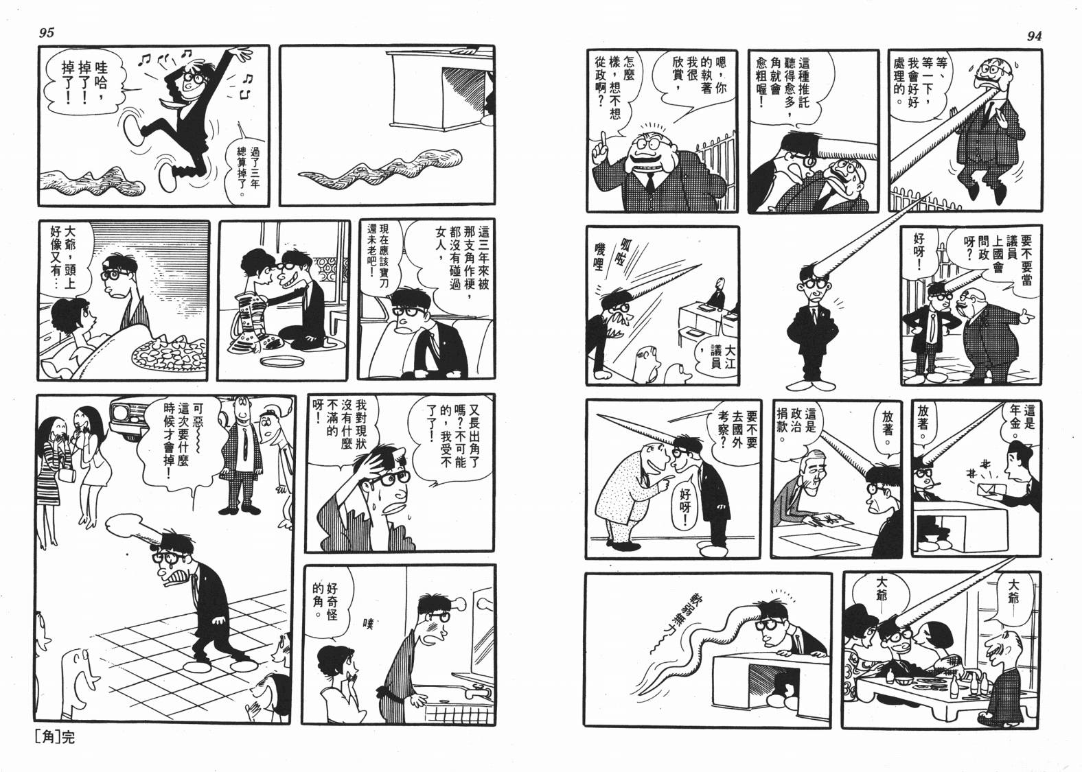 手冢治虫漫画全集韩漫全集-短路狂想曲无删减无遮挡章节图片 
