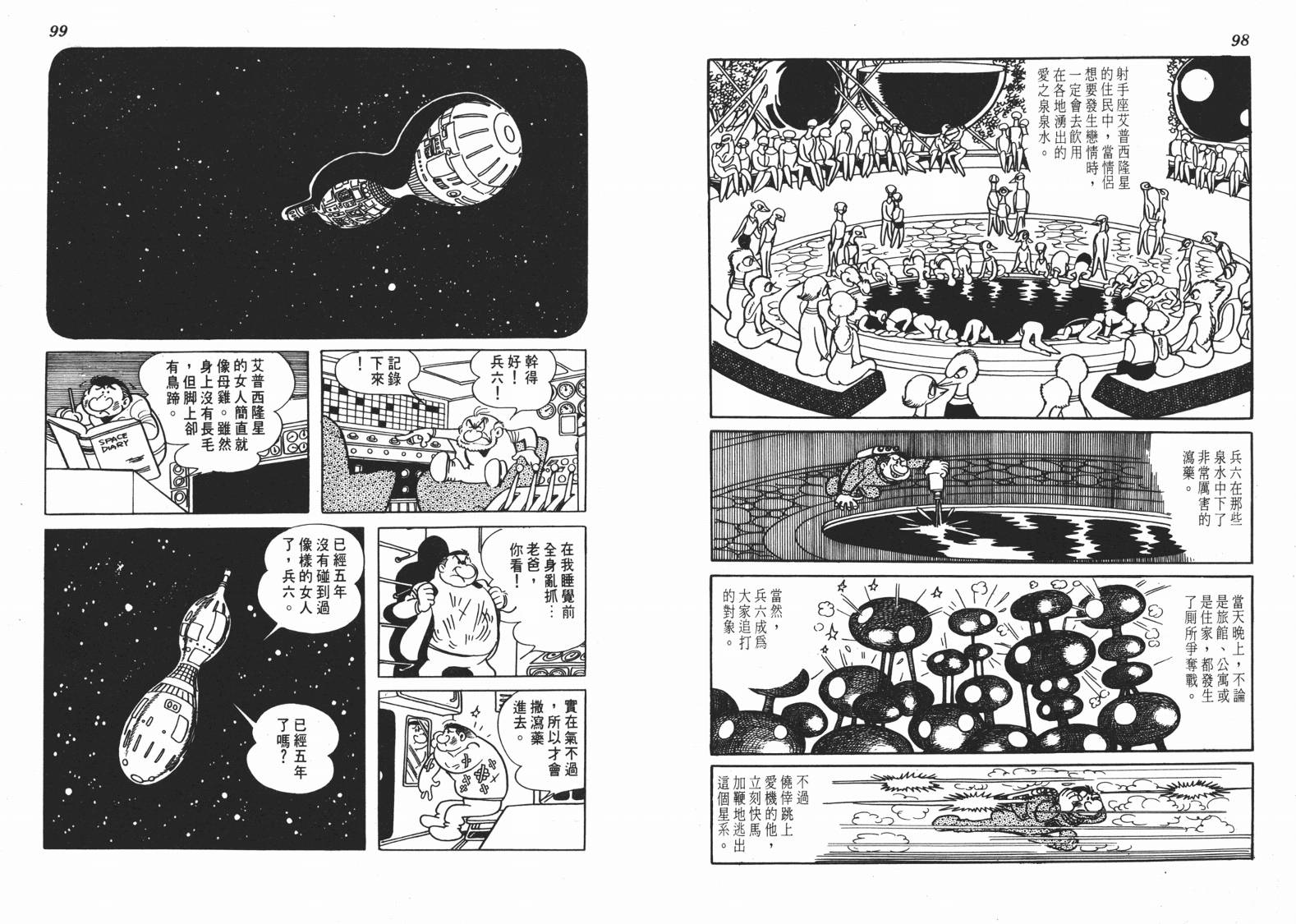 手冢治虫漫画全集韩漫全集-短路狂想曲无删减无遮挡章节图片 