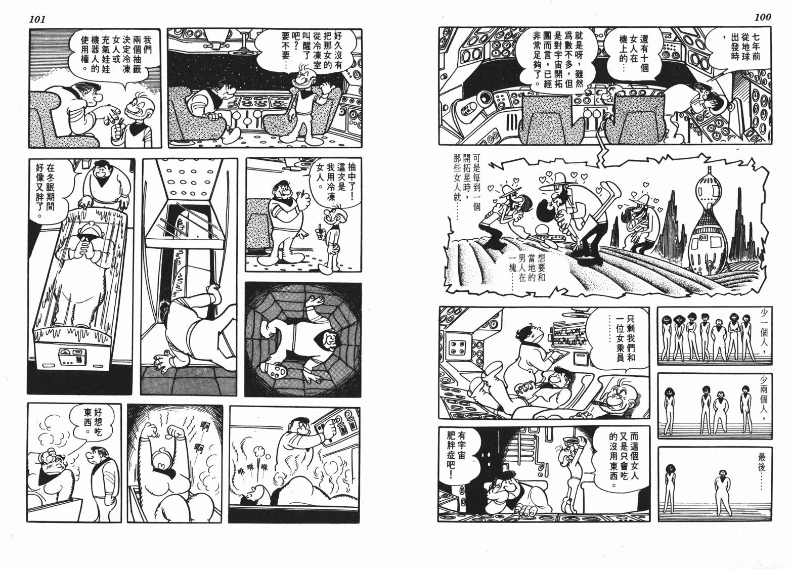 手冢治虫漫画全集韩漫全集-短路狂想曲无删减无遮挡章节图片 