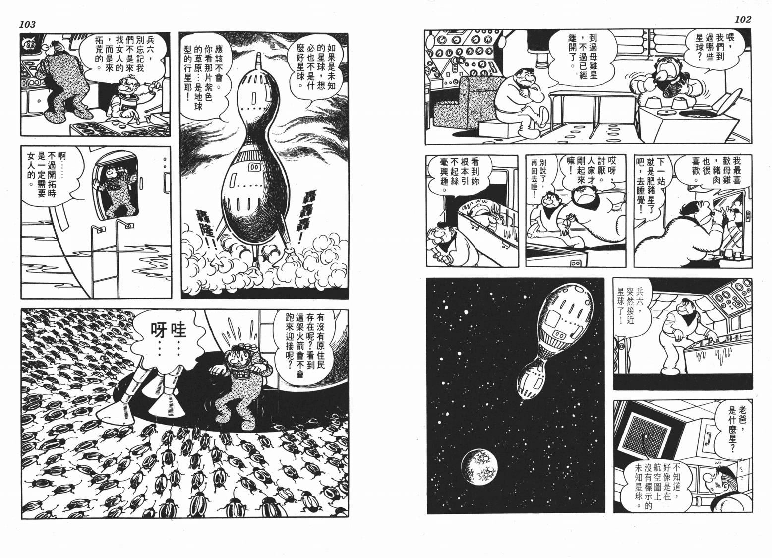 手冢治虫漫画全集韩漫全集-短路狂想曲无删减无遮挡章节图片 