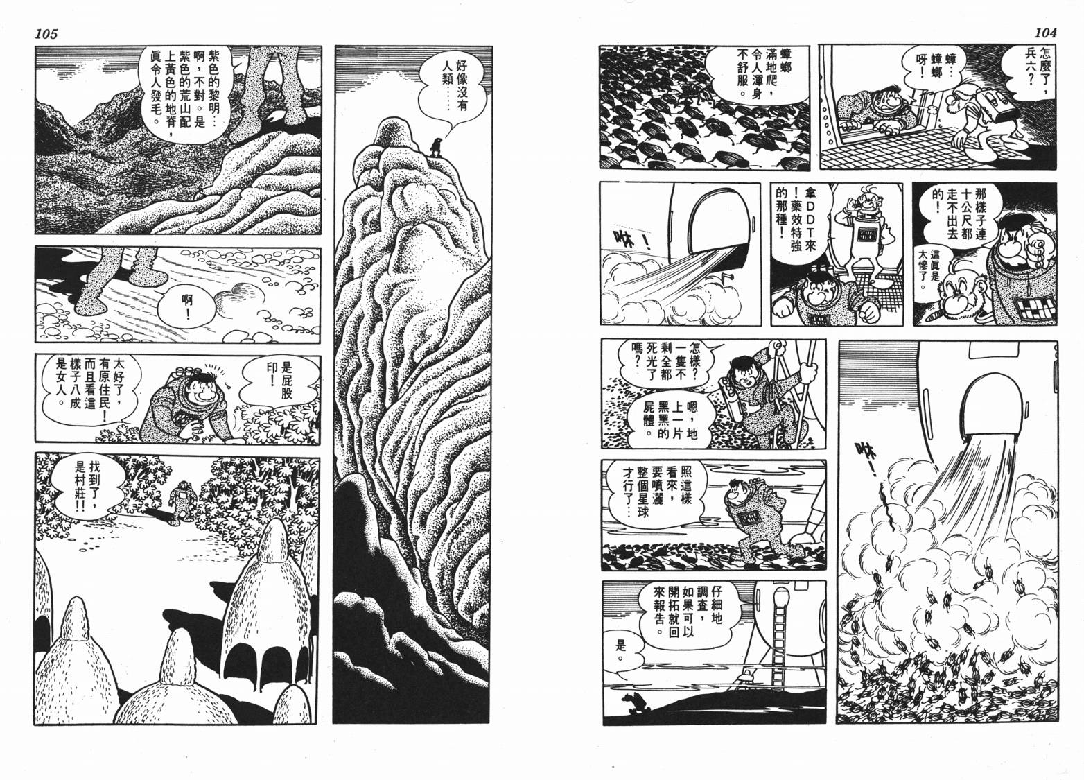 手冢治虫漫画全集韩漫全集-短路狂想曲无删减无遮挡章节图片 