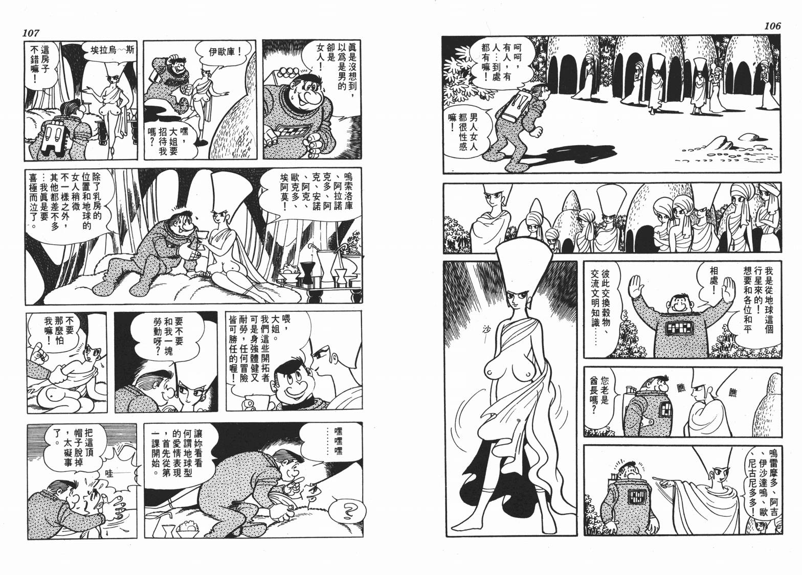 手冢治虫漫画全集韩漫全集-短路狂想曲无删减无遮挡章节图片 
