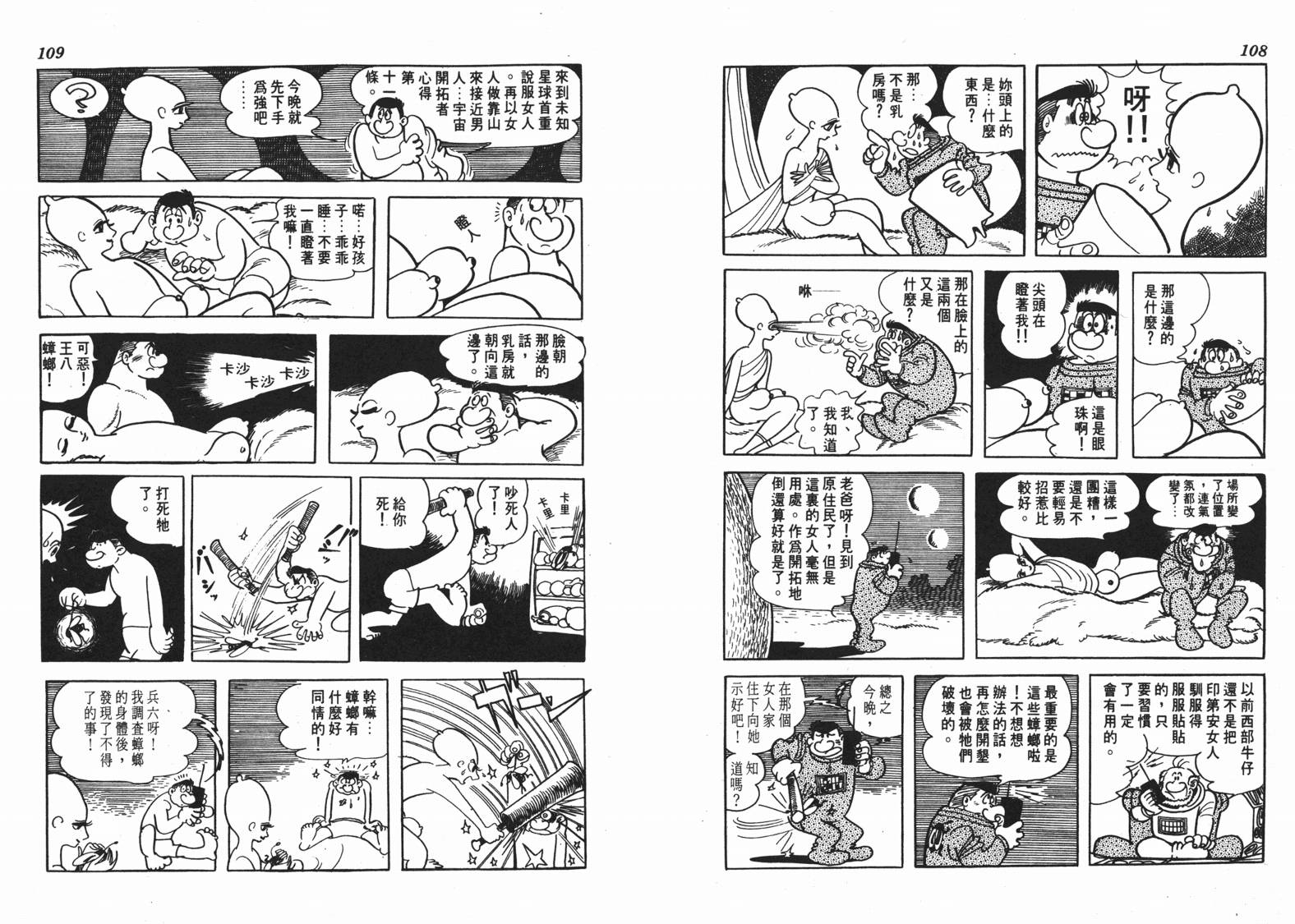 手冢治虫漫画全集韩漫全集-短路狂想曲无删减无遮挡章节图片 