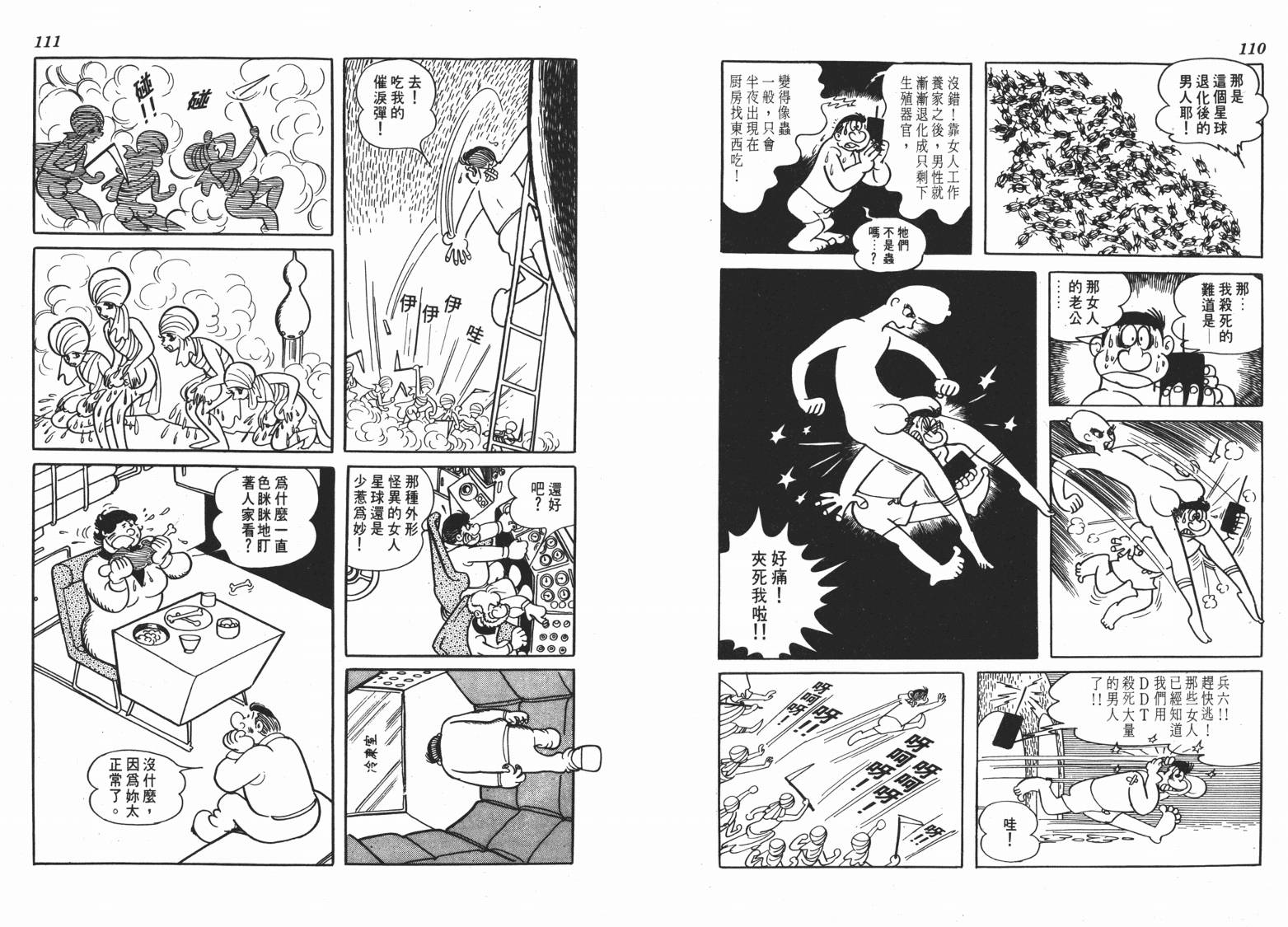 手冢治虫漫画全集韩漫全集-短路狂想曲无删减无遮挡章节图片 
