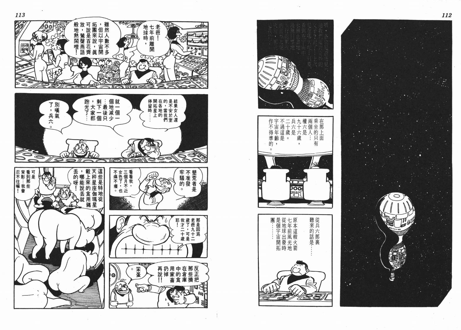 手冢治虫漫画全集韩漫全集-短路狂想曲无删减无遮挡章节图片 