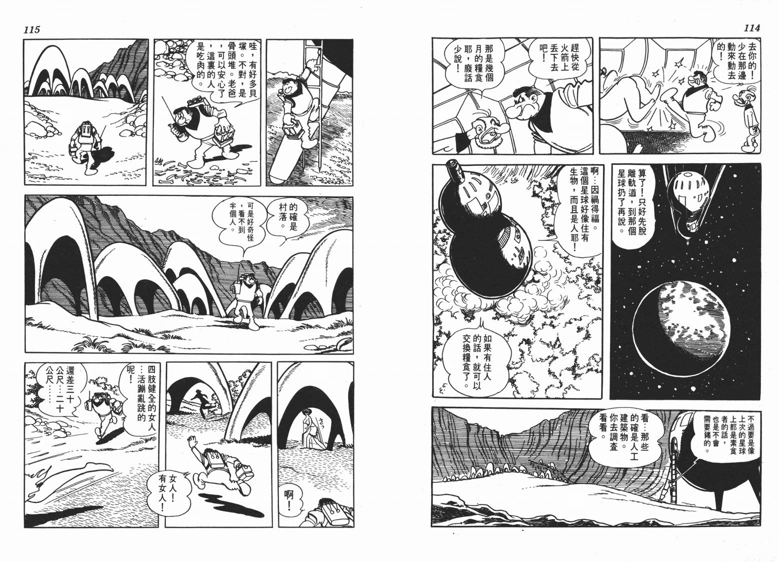 手冢治虫漫画全集韩漫全集-短路狂想曲无删减无遮挡章节图片 