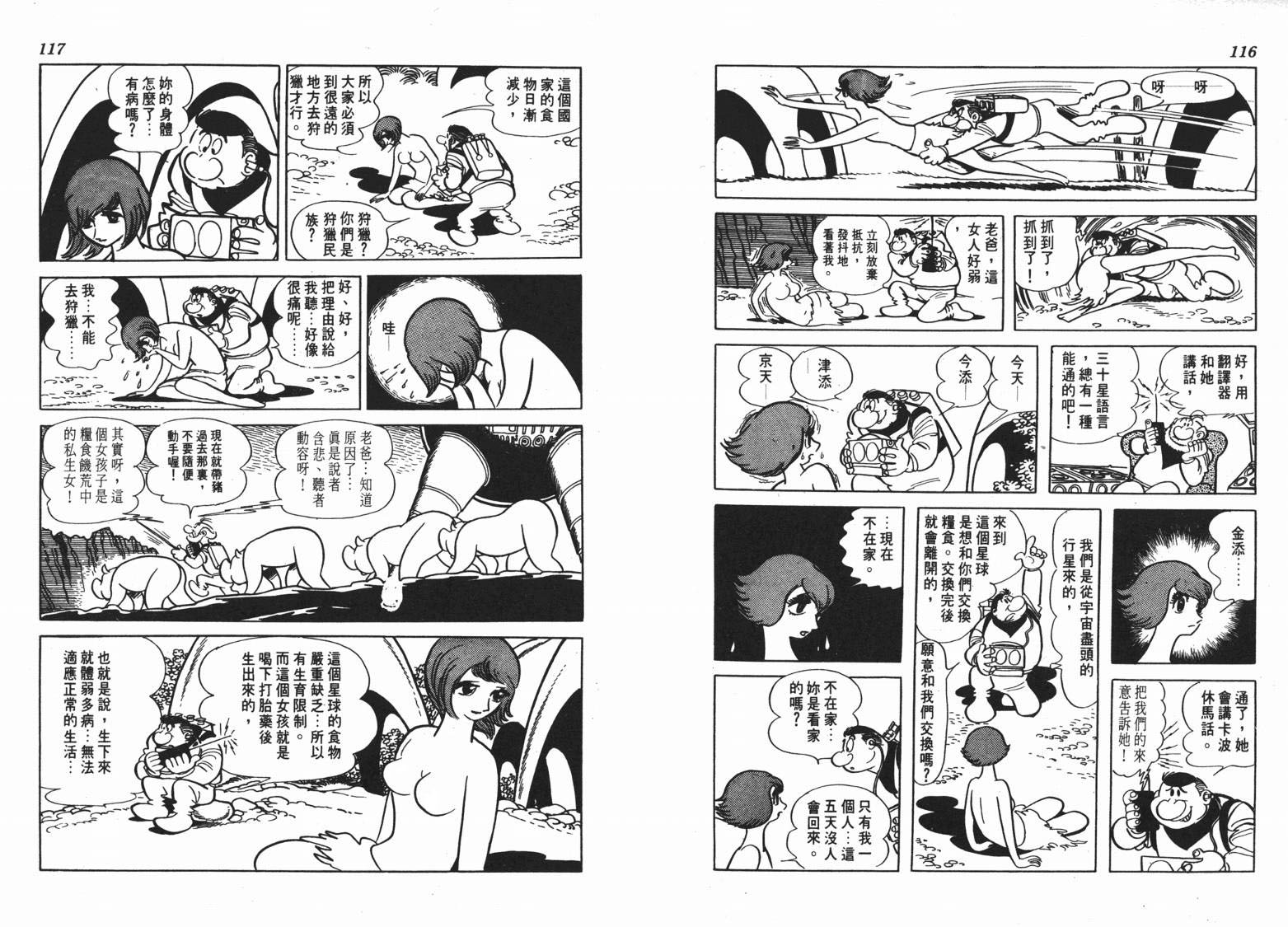 手冢治虫漫画全集韩漫全集-短路狂想曲无删减无遮挡章节图片 