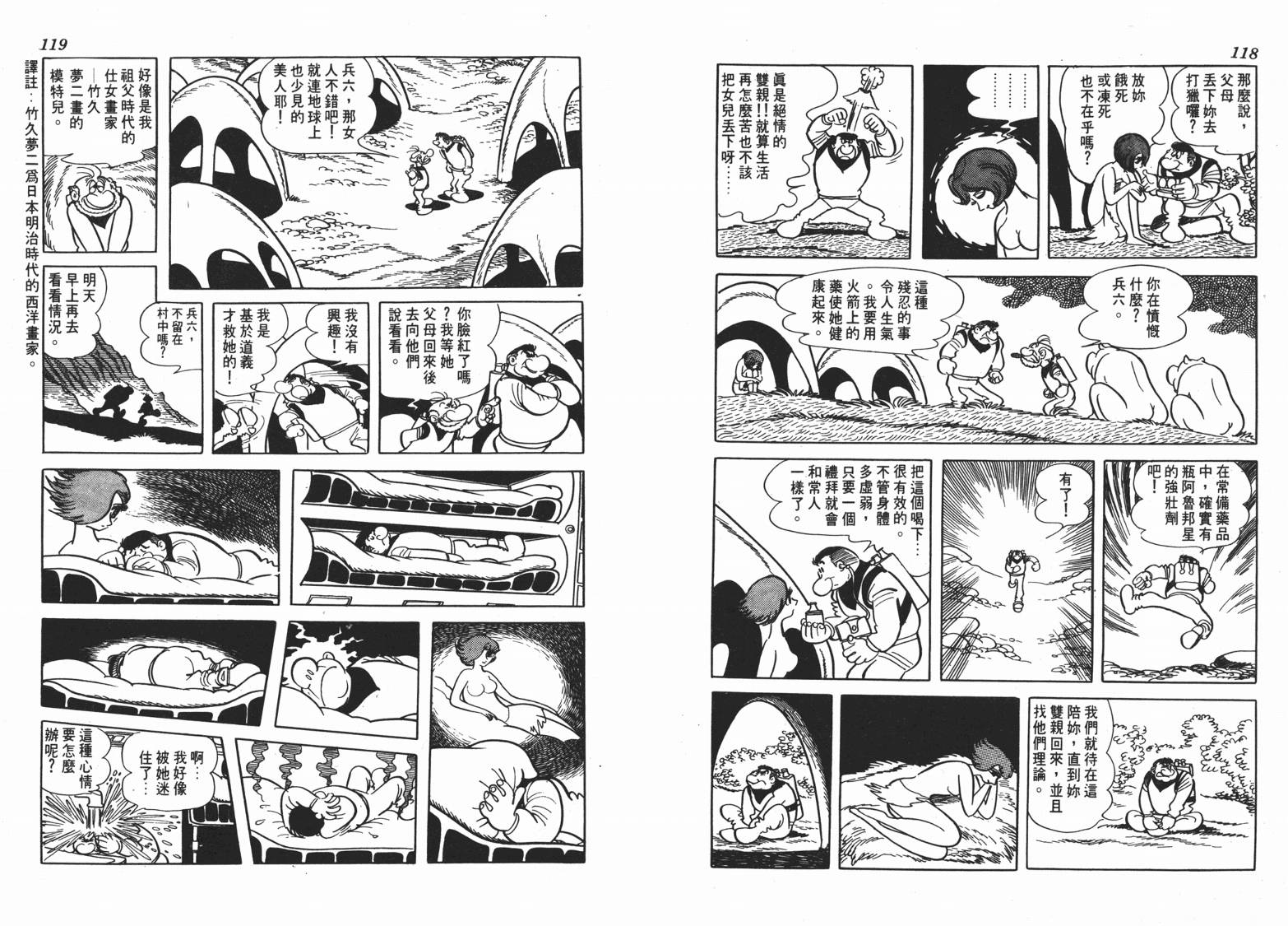 手冢治虫漫画全集韩漫全集-短路狂想曲无删减无遮挡章节图片 