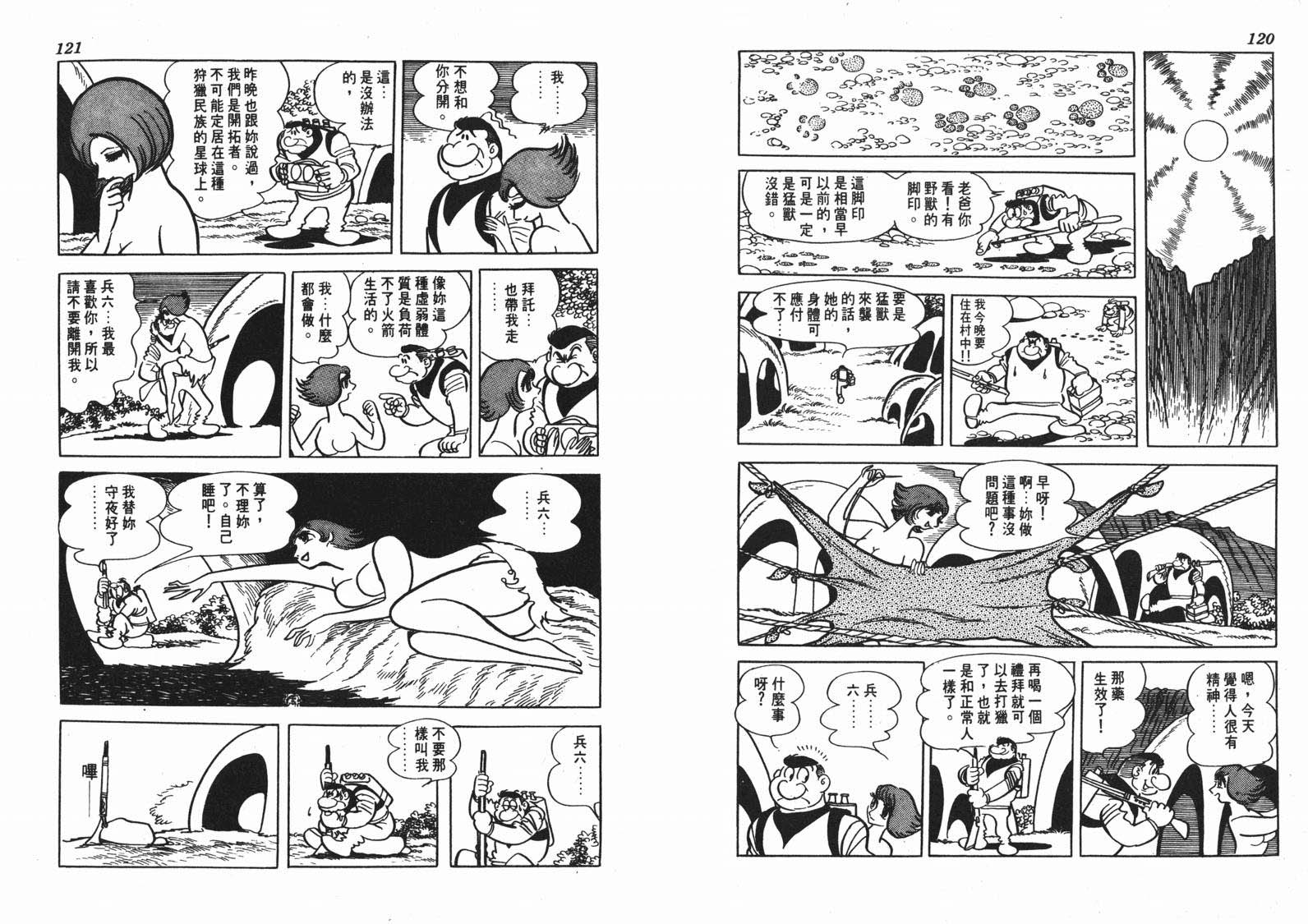 手冢治虫漫画全集韩漫全集-短路狂想曲无删减无遮挡章节图片 