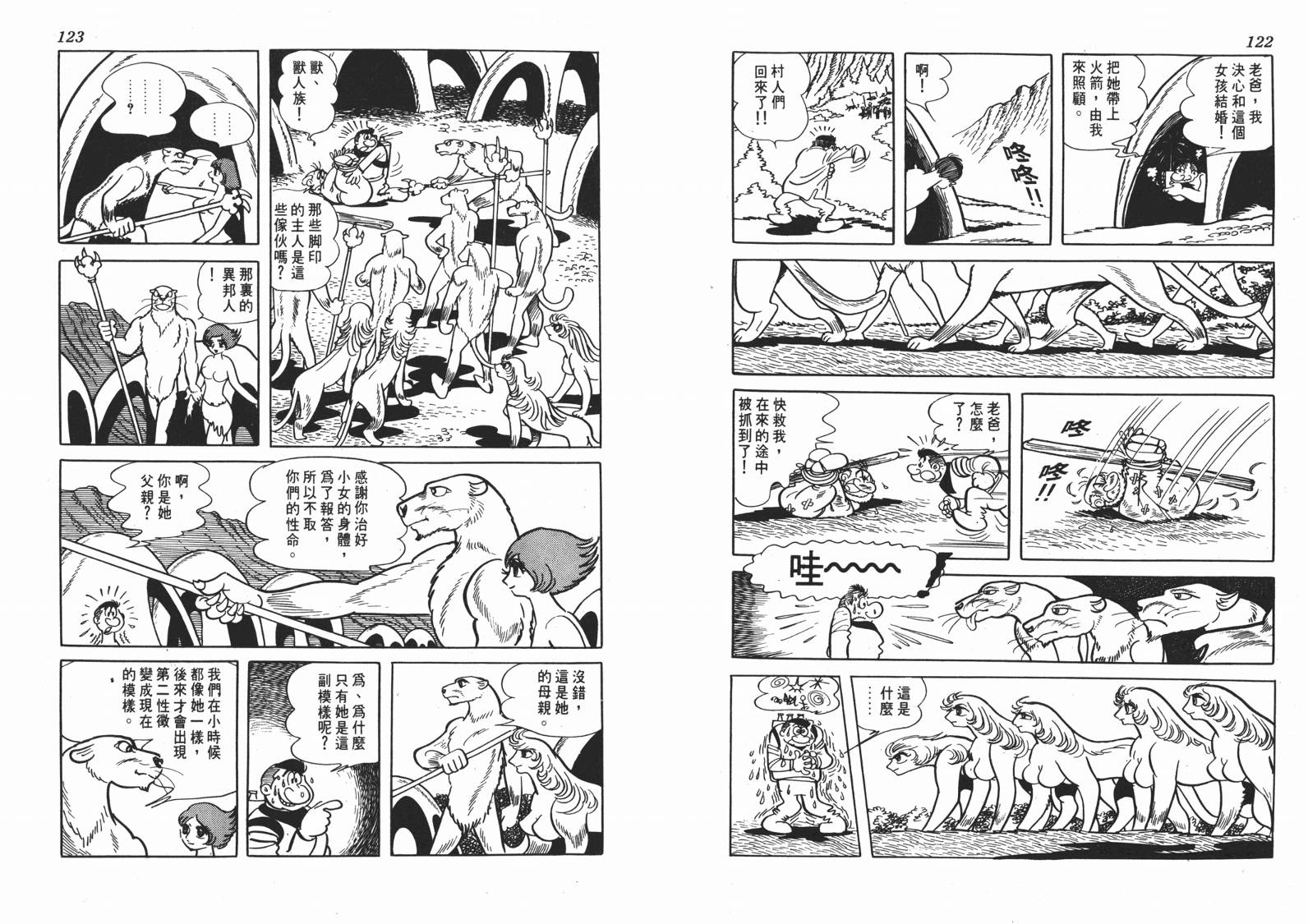 手冢治虫漫画全集韩漫全集-短路狂想曲无删减无遮挡章节图片 
