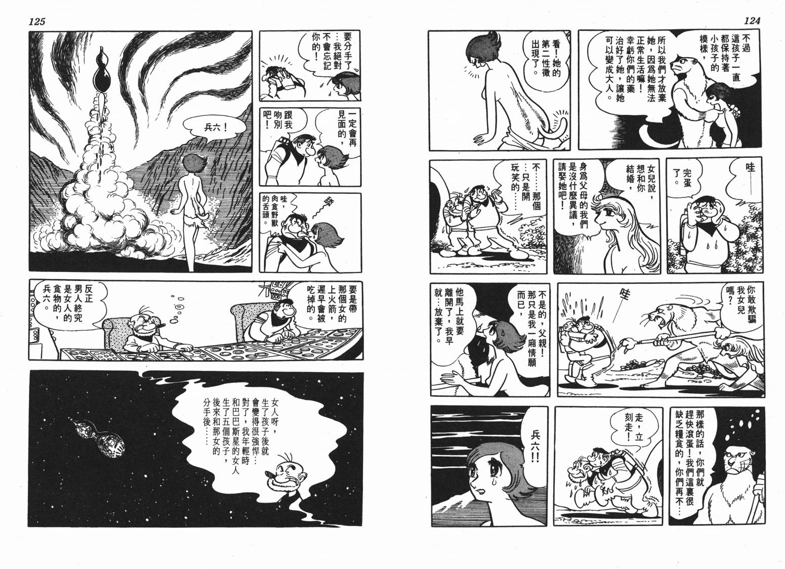 手冢治虫漫画全集韩漫全集-短路狂想曲无删减无遮挡章节图片 