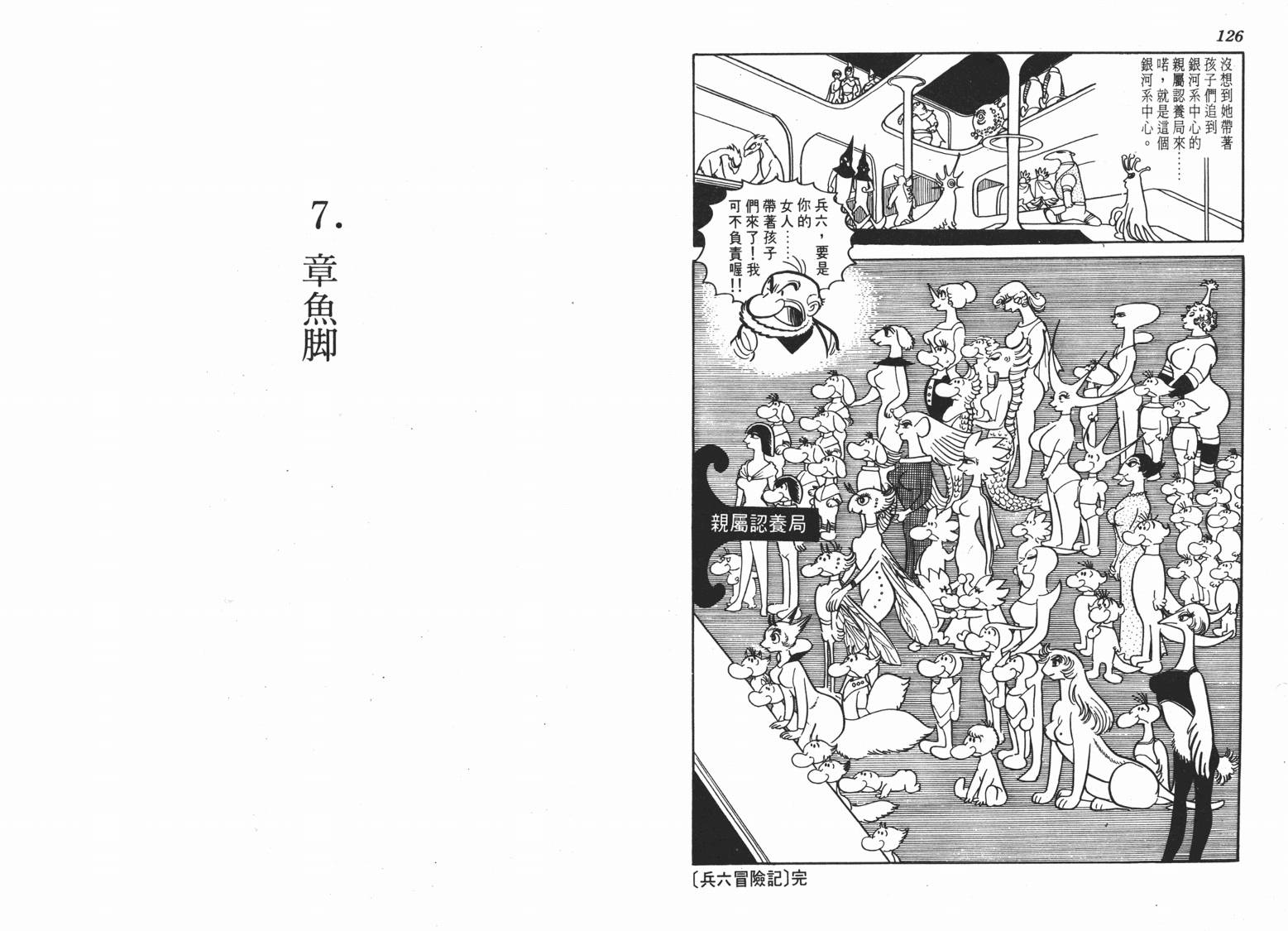 手冢治虫漫画全集韩漫全集-短路狂想曲无删减无遮挡章节图片 