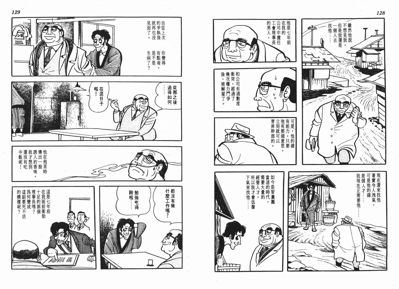 手冢治虫漫画全集韩漫全集-短路狂想曲无删减无遮挡章节图片 