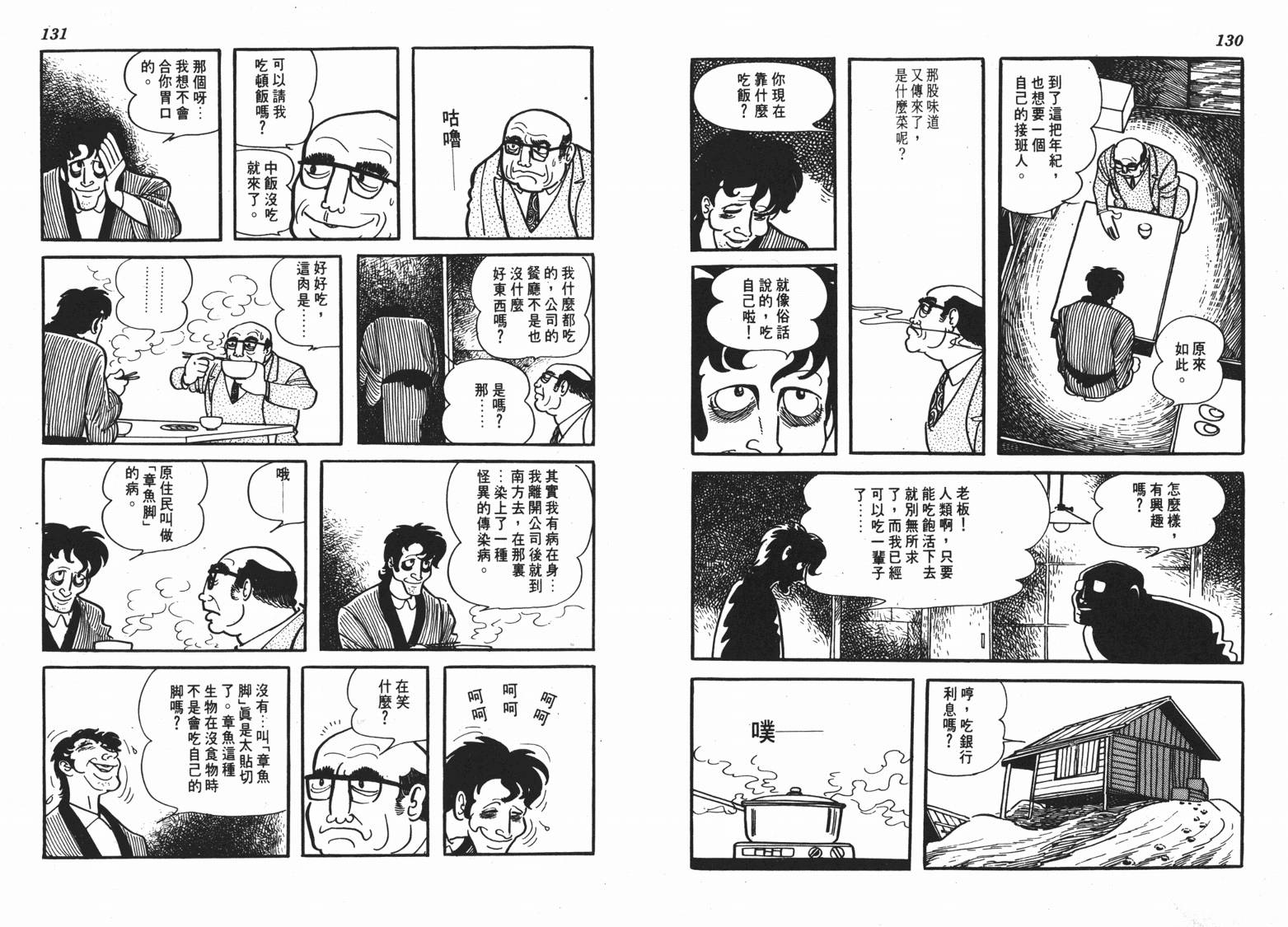 手冢治虫漫画全集韩漫全集-短路狂想曲无删减无遮挡章节图片 