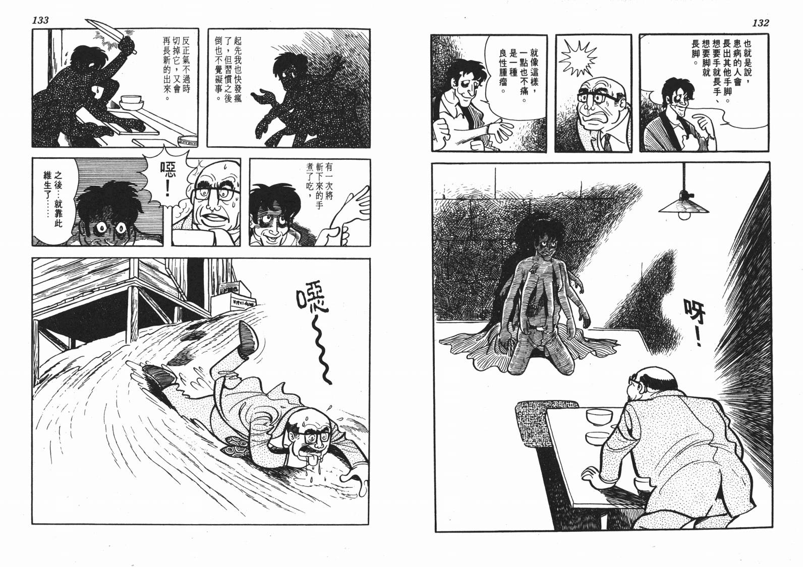 手冢治虫漫画全集韩漫全集-短路狂想曲无删减无遮挡章节图片 
