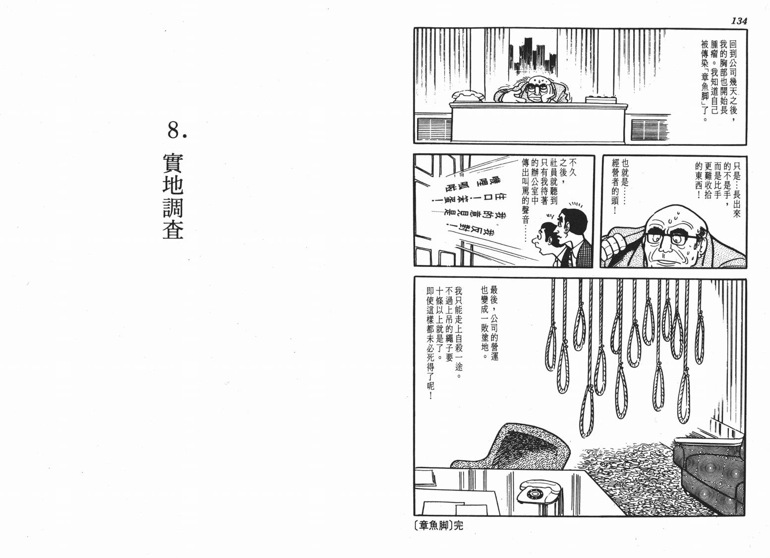 手冢治虫漫画全集韩漫全集-短路狂想曲无删减无遮挡章节图片 