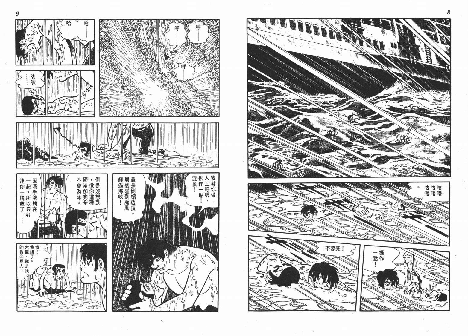 手冢治虫漫画全集韩漫全集-短路狂想曲无删减无遮挡章节图片 