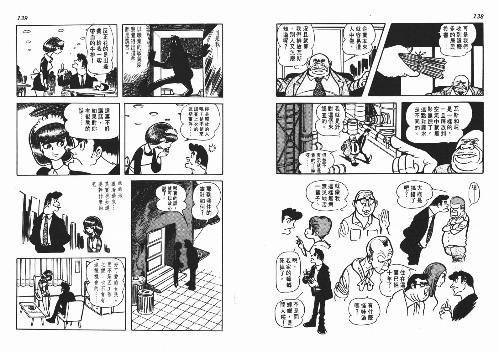 手冢治虫漫画全集韩漫全集-短路狂想曲无删减无遮挡章节图片 