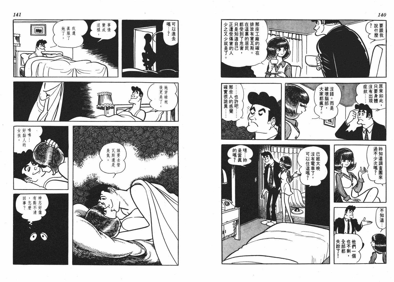 手冢治虫漫画全集韩漫全集-短路狂想曲无删减无遮挡章节图片 