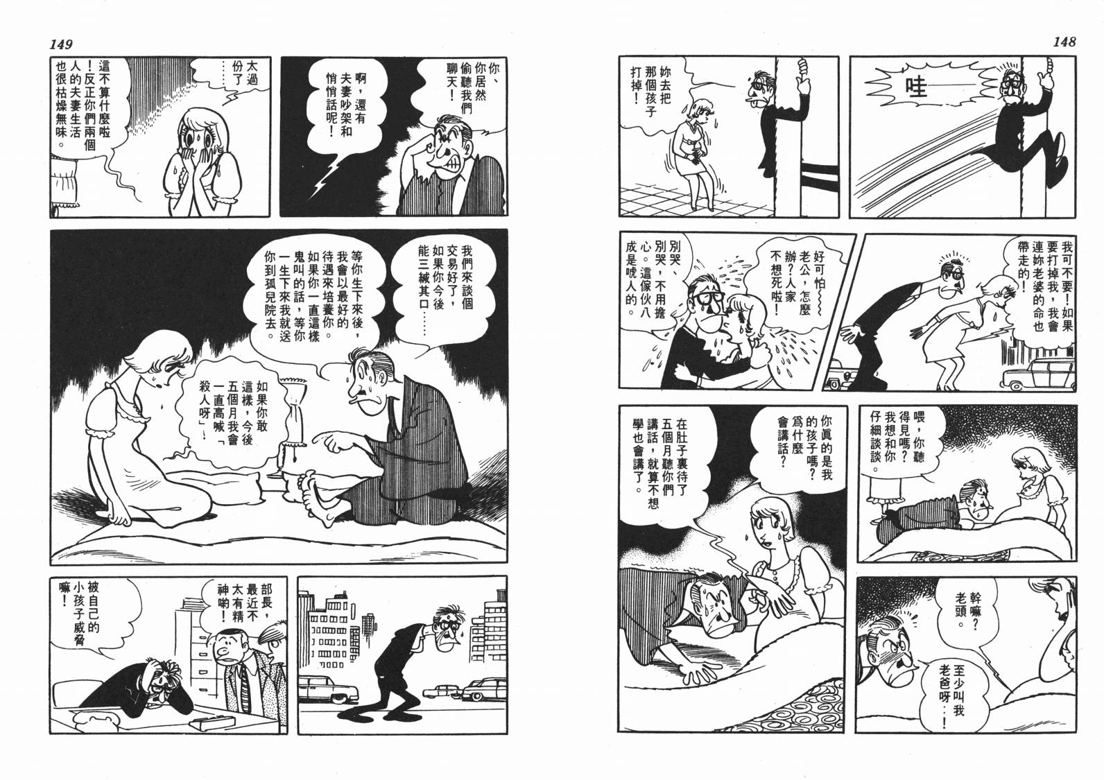 手冢治虫漫画全集韩漫全集-短路狂想曲无删减无遮挡章节图片 