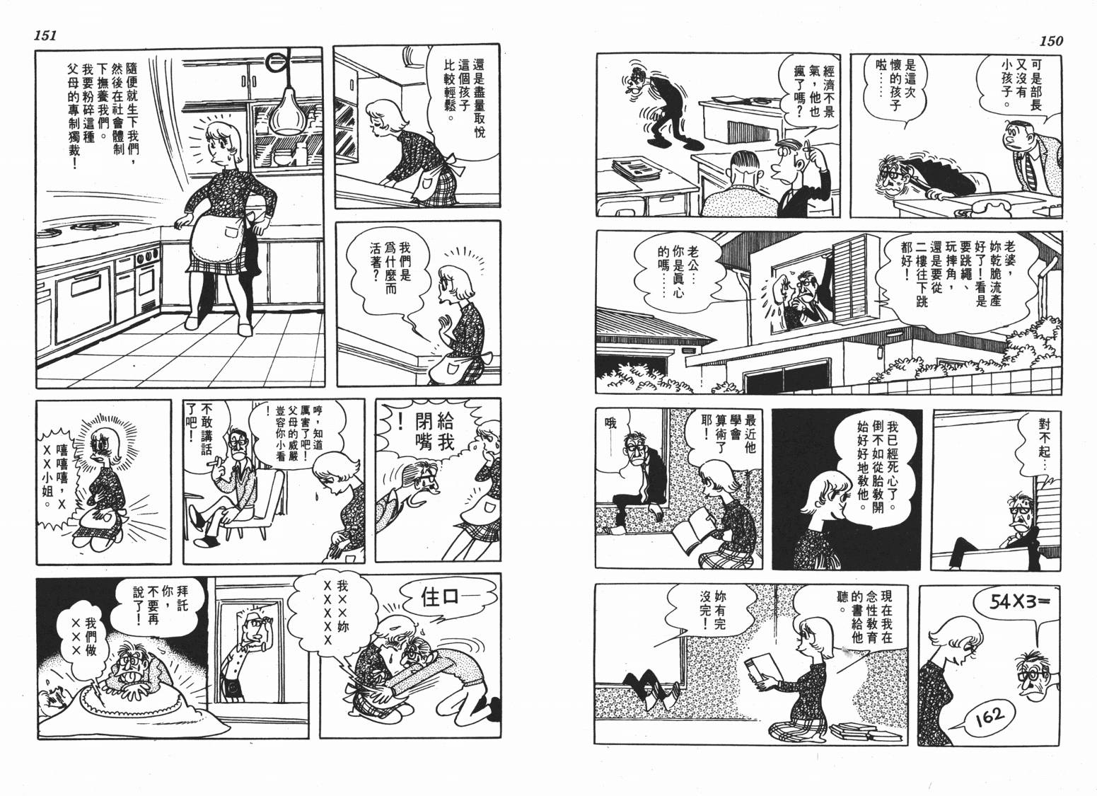 手冢治虫漫画全集韩漫全集-短路狂想曲无删减无遮挡章节图片 