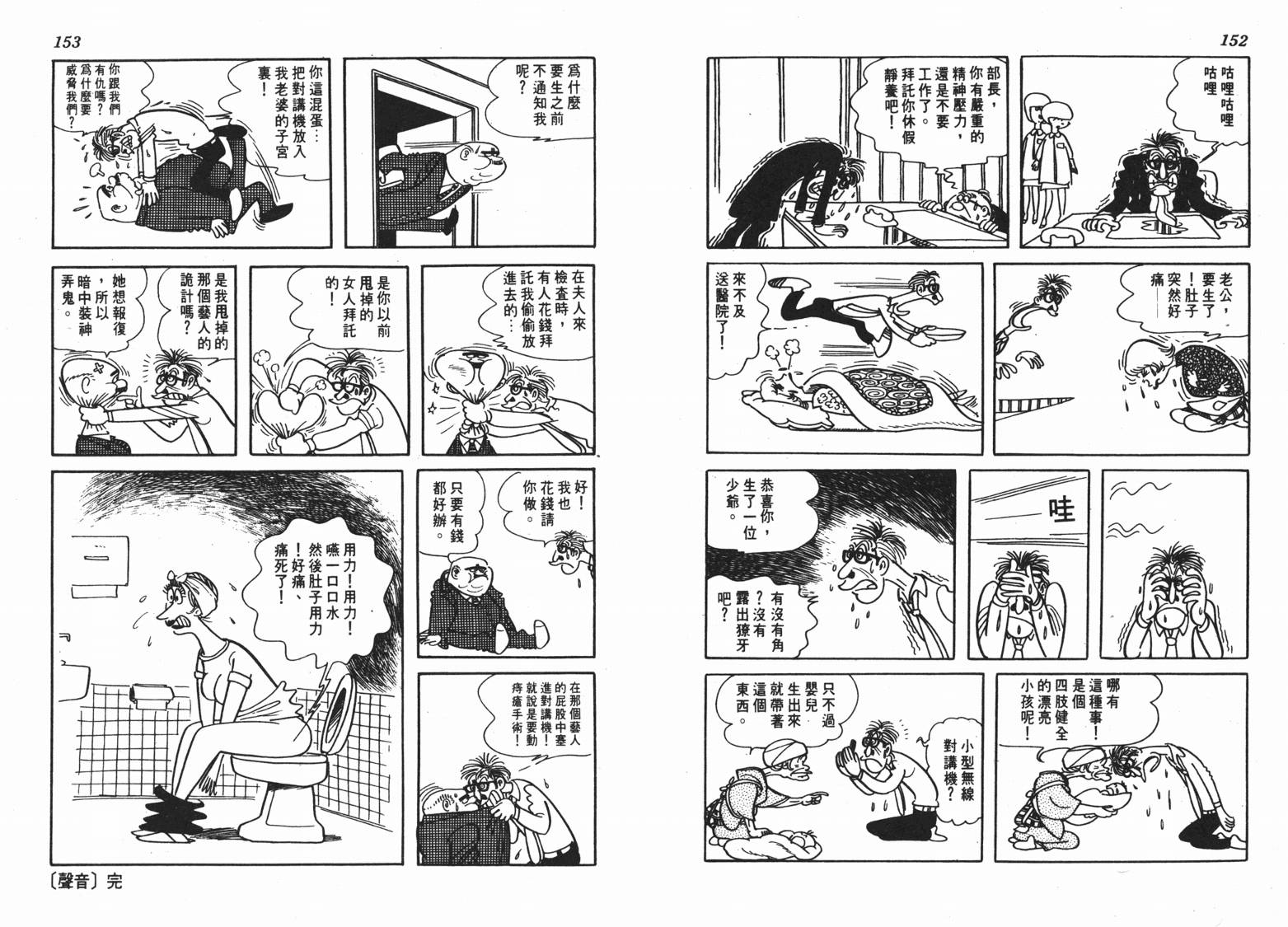 手冢治虫漫画全集韩漫全集-短路狂想曲无删减无遮挡章节图片 